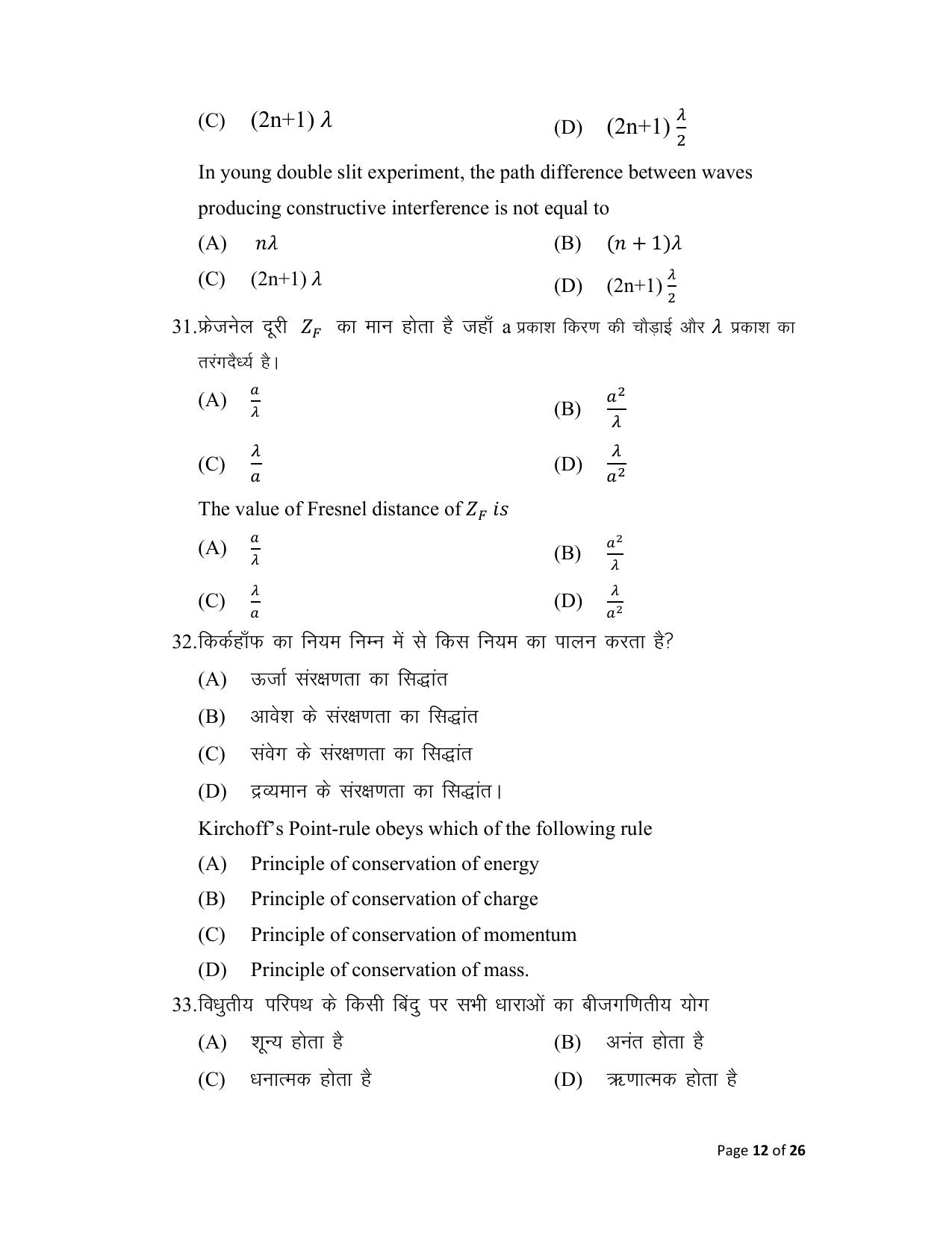 Bihar Board (BSEB) Class XII: 117- PHYSICS 2025 Model Question Paper - Page 12