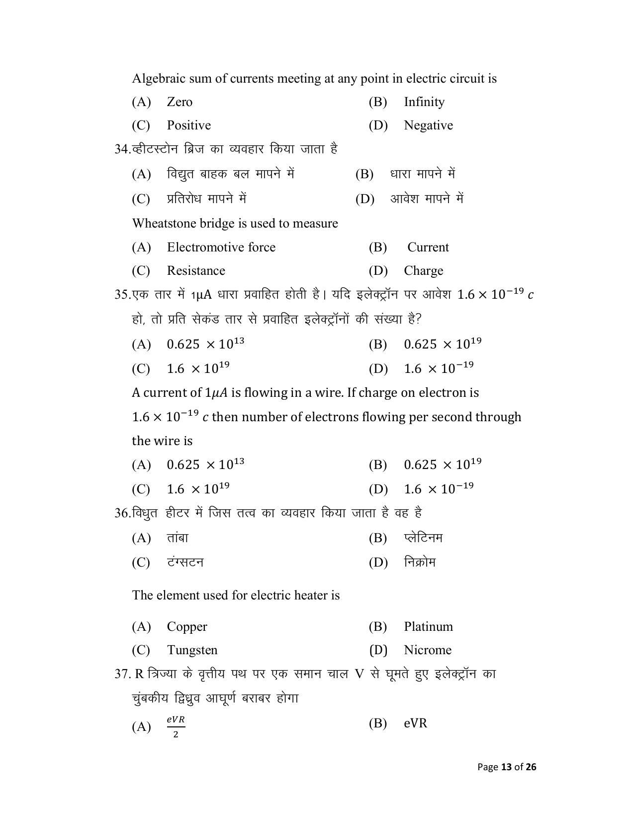 Bihar Board (BSEB) Class XII: 117- PHYSICS 2025 Model Question Paper - Page 13