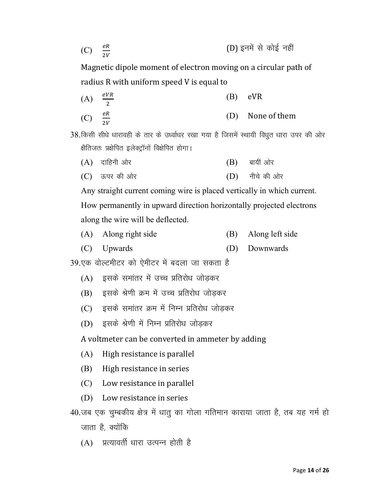 Bihar Board (BSEB) Class XII: 117- PHYSICS 2025 Model Question Paper - Page 14