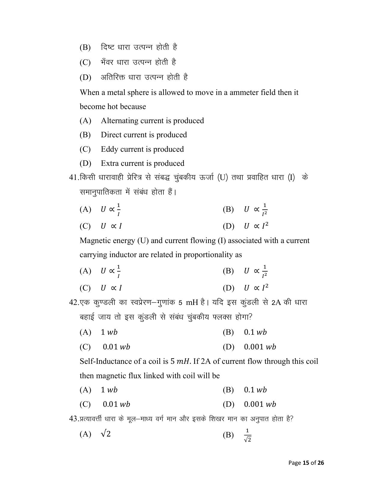 Bihar Board (BSEB) Class XII: 117- PHYSICS 2025 Model Question Paper - Page 15