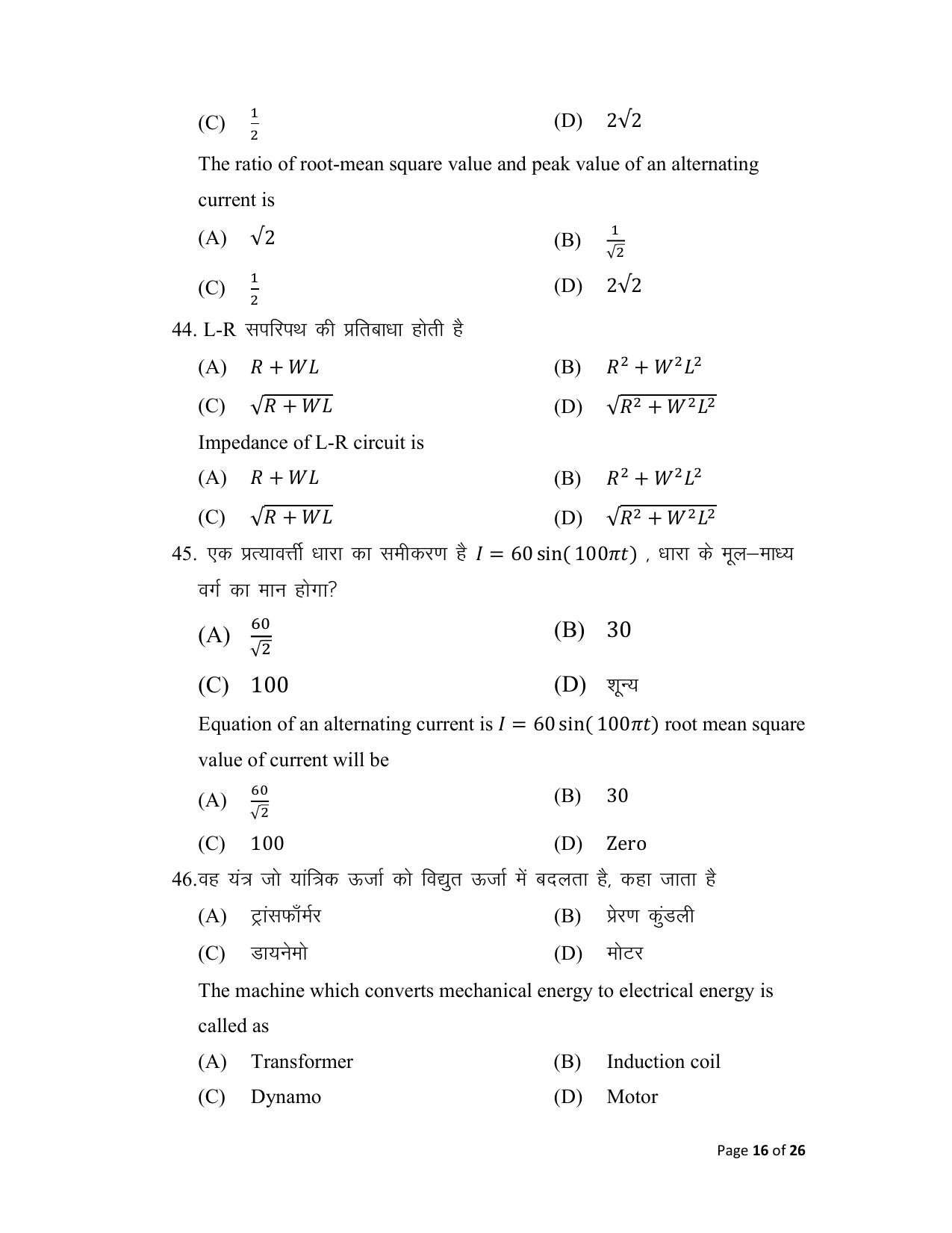 Bihar Board (BSEB) Class XII: 117- PHYSICS 2025 Model Question Paper - Page 16