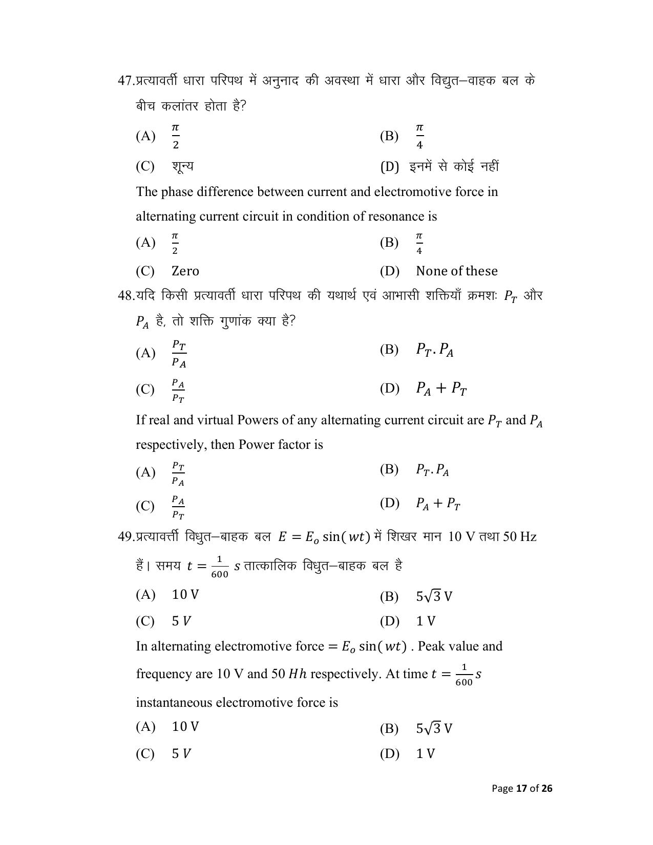 Bihar Board (BSEB) Class XII: 117- PHYSICS 2025 Model Question Paper - Page 17