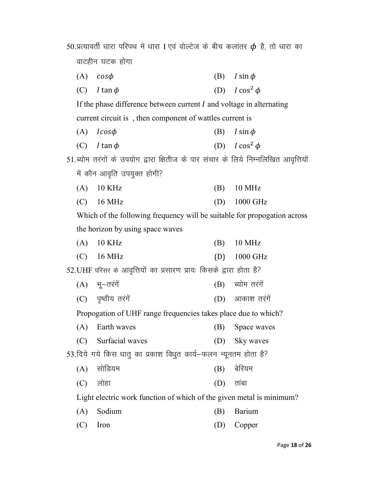 Bihar Board (BSEB) Class XII: 117- PHYSICS 2025 Model Question Paper - Page 18