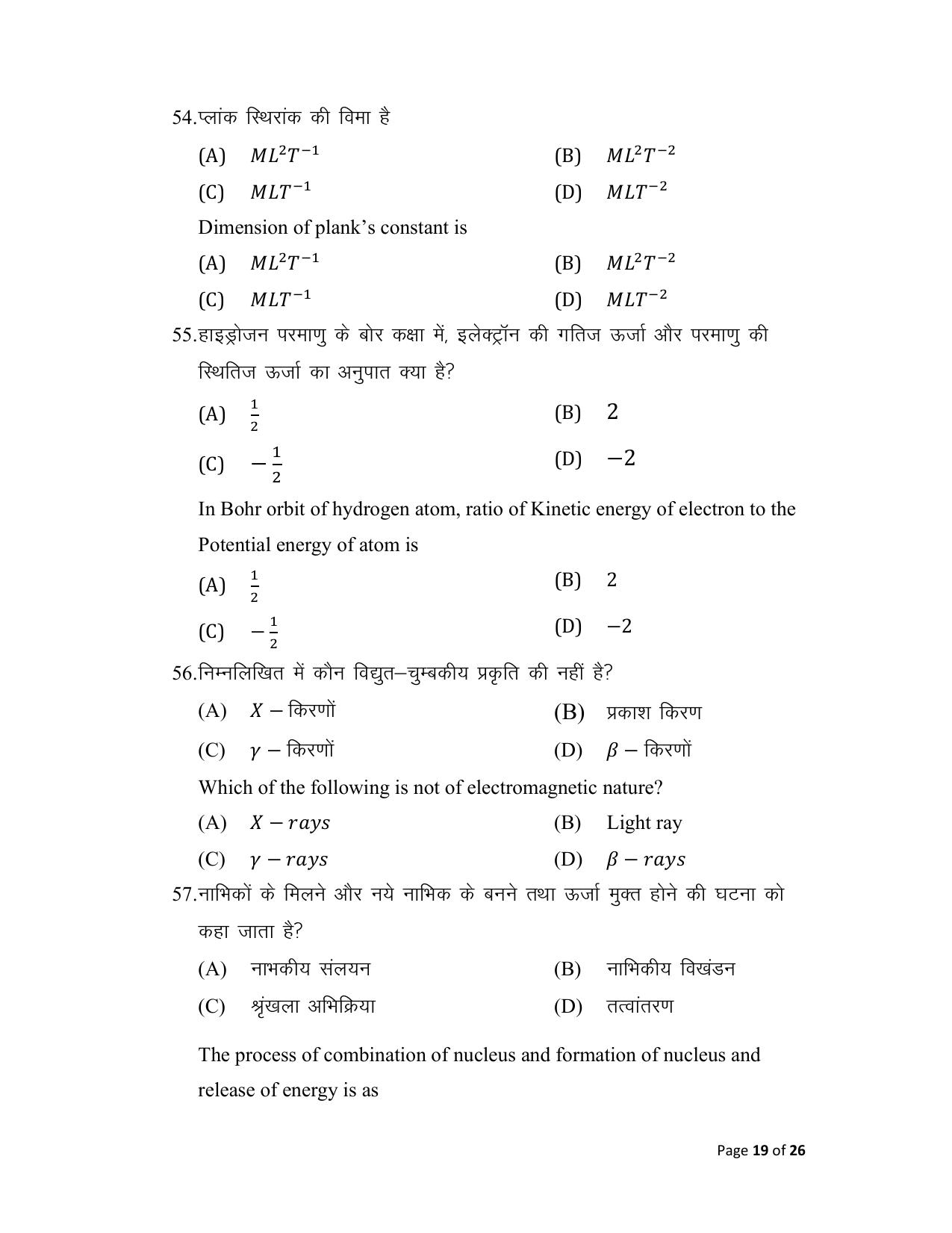 Bihar Board (BSEB) Class XII: 117- PHYSICS 2025 Model Question Paper - Page 19