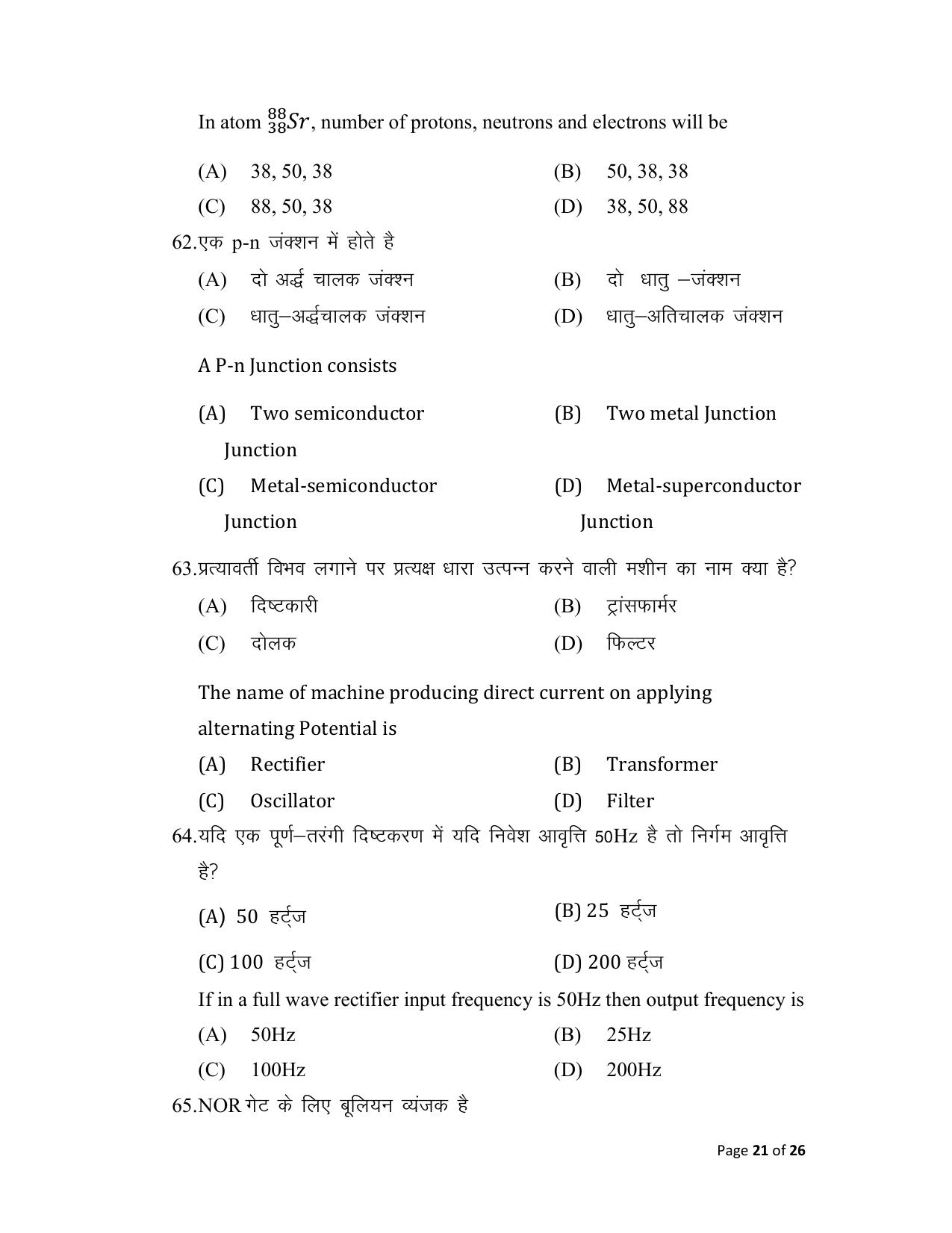 Bihar Board (BSEB) Class XII: 117- PHYSICS 2025 Model Question Paper - Page 21