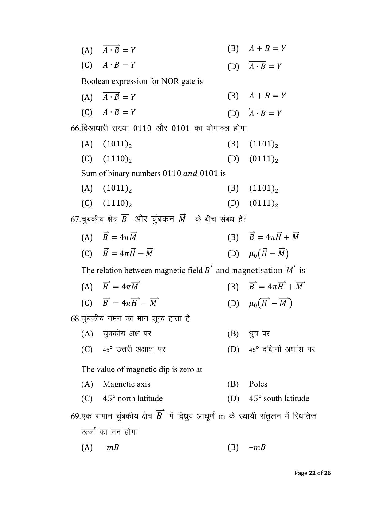 Bihar Board (BSEB) Class XII: 117- PHYSICS 2025 Model Question Paper - Page 22