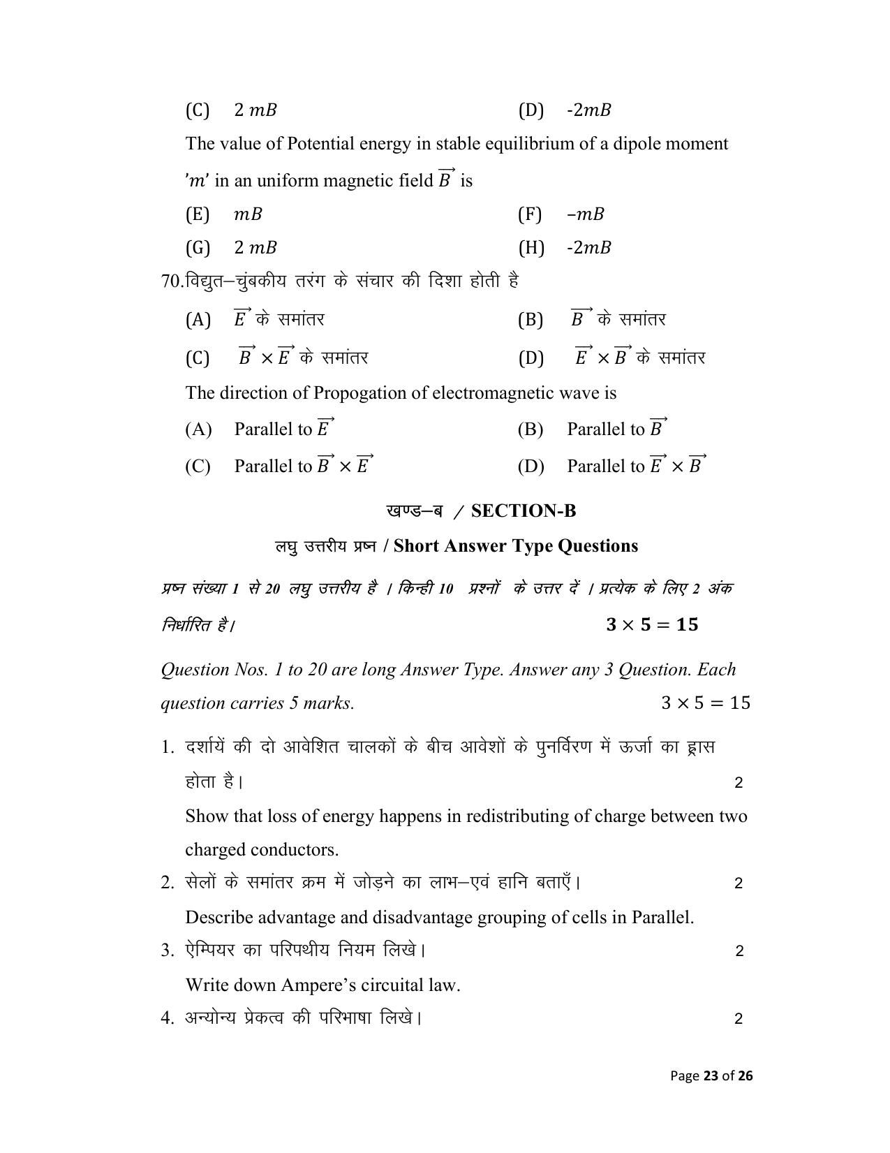 Bihar Board (BSEB) Class XII: 117- PHYSICS 2025 Model Question Paper - Page 23