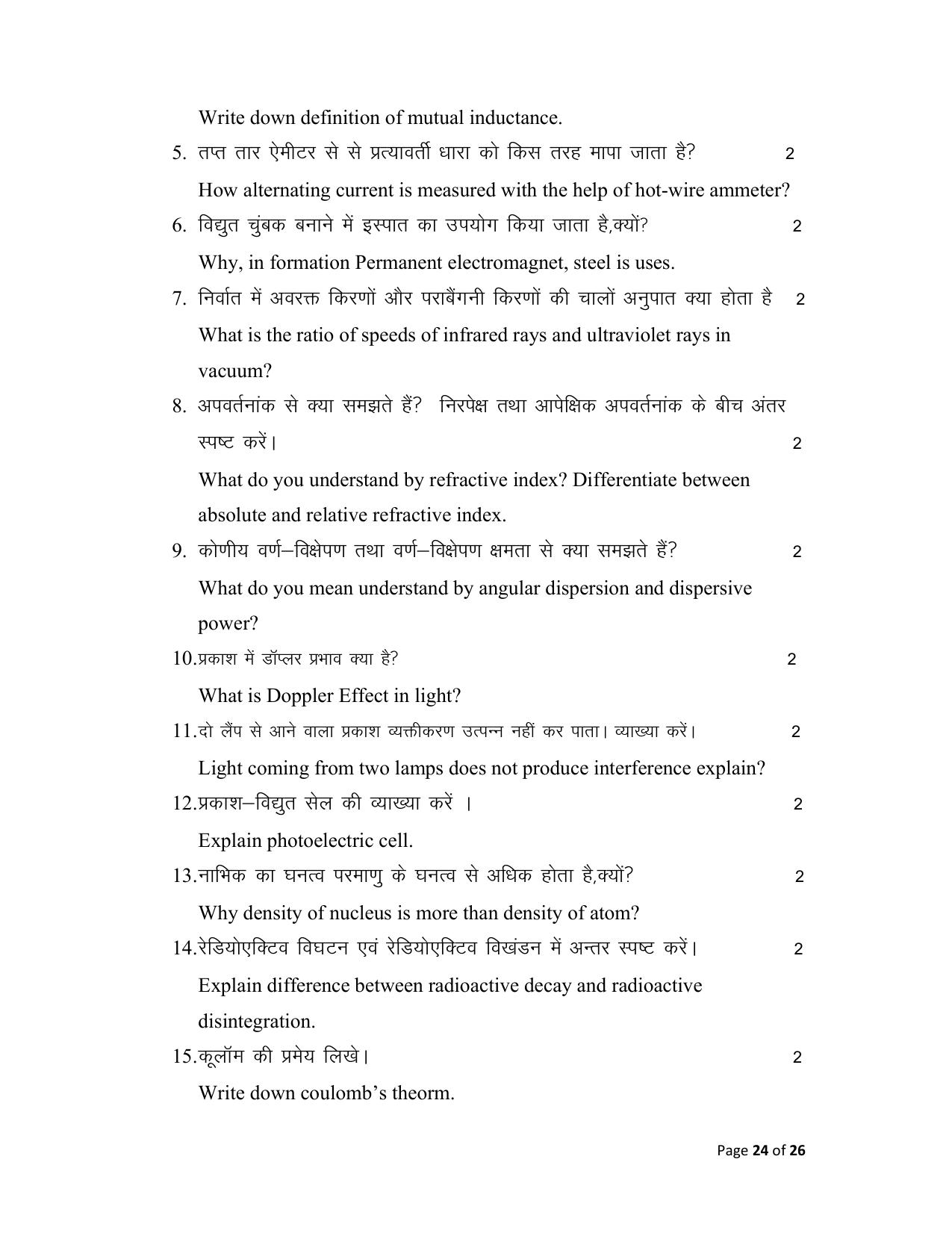 Bihar Board (BSEB) Class XII: 117- PHYSICS 2025 Model Question Paper - Page 24