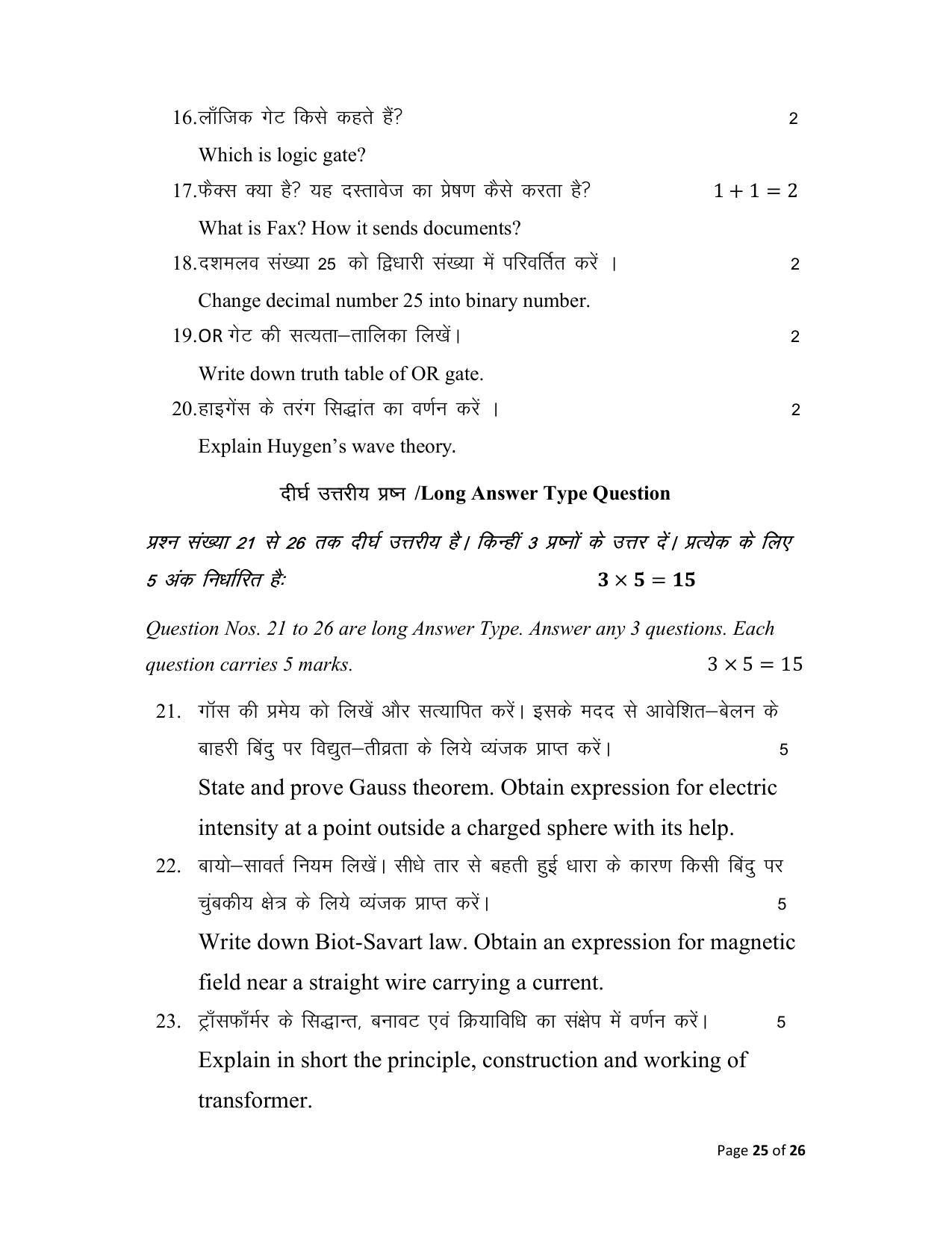 Bihar Board (BSEB) Class XII: 117- PHYSICS 2025 Model Question Paper - Page 25