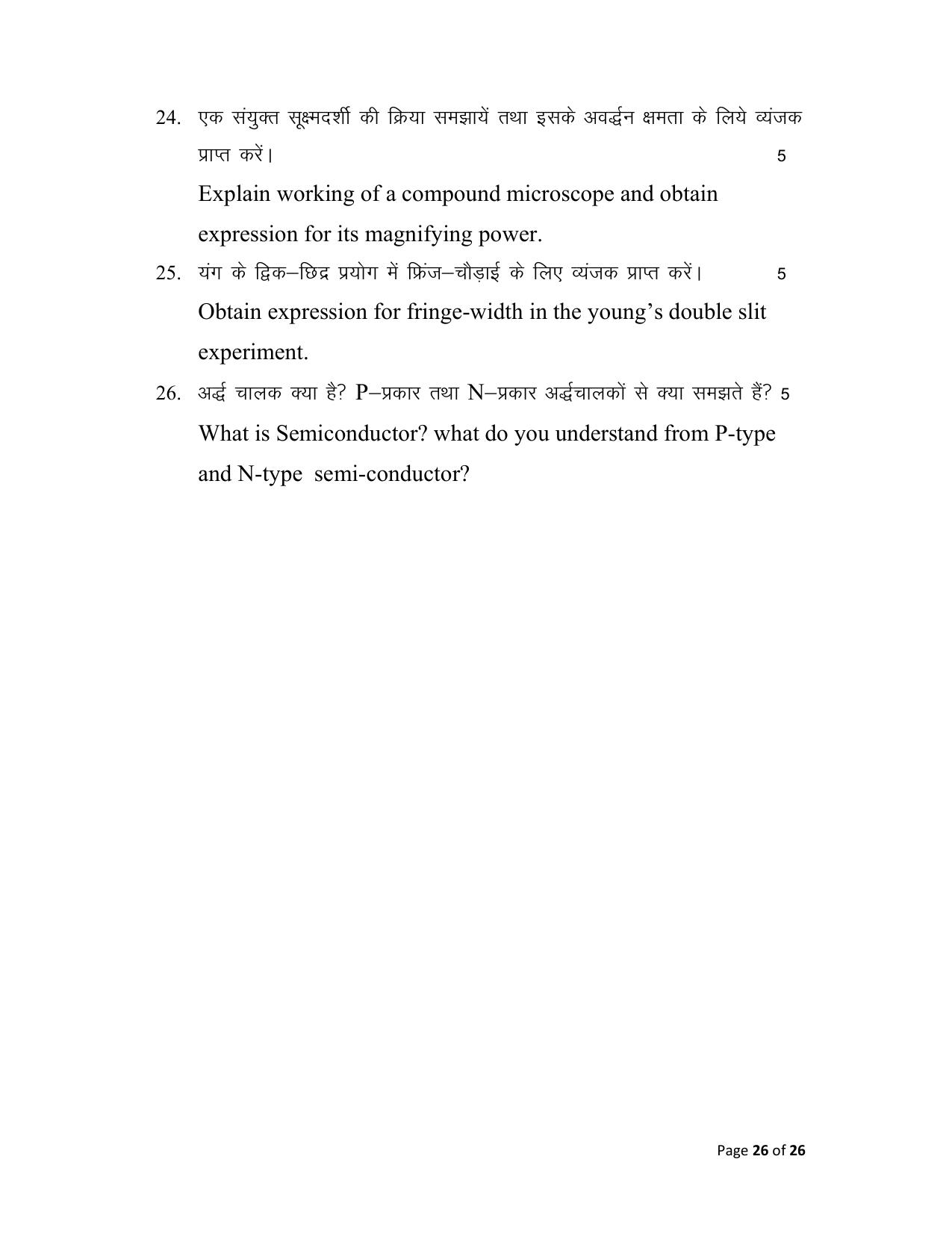 Bihar Board (BSEB) Class XII: 117- PHYSICS 2025 Model Question Paper - Page 26