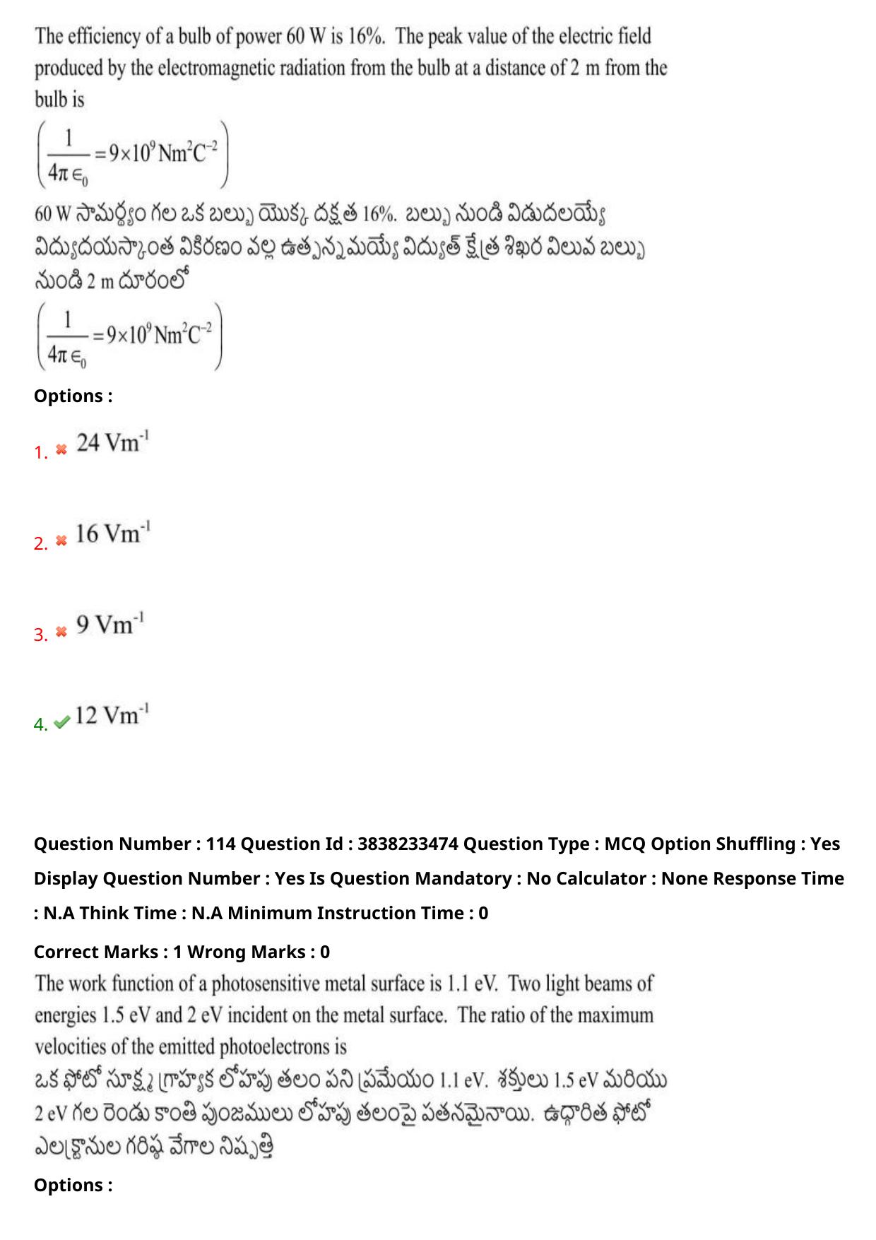 TS EAPCET 2024 Question Paper Engineering 10 May Shift 2 With Preliminary Key - Page 85
