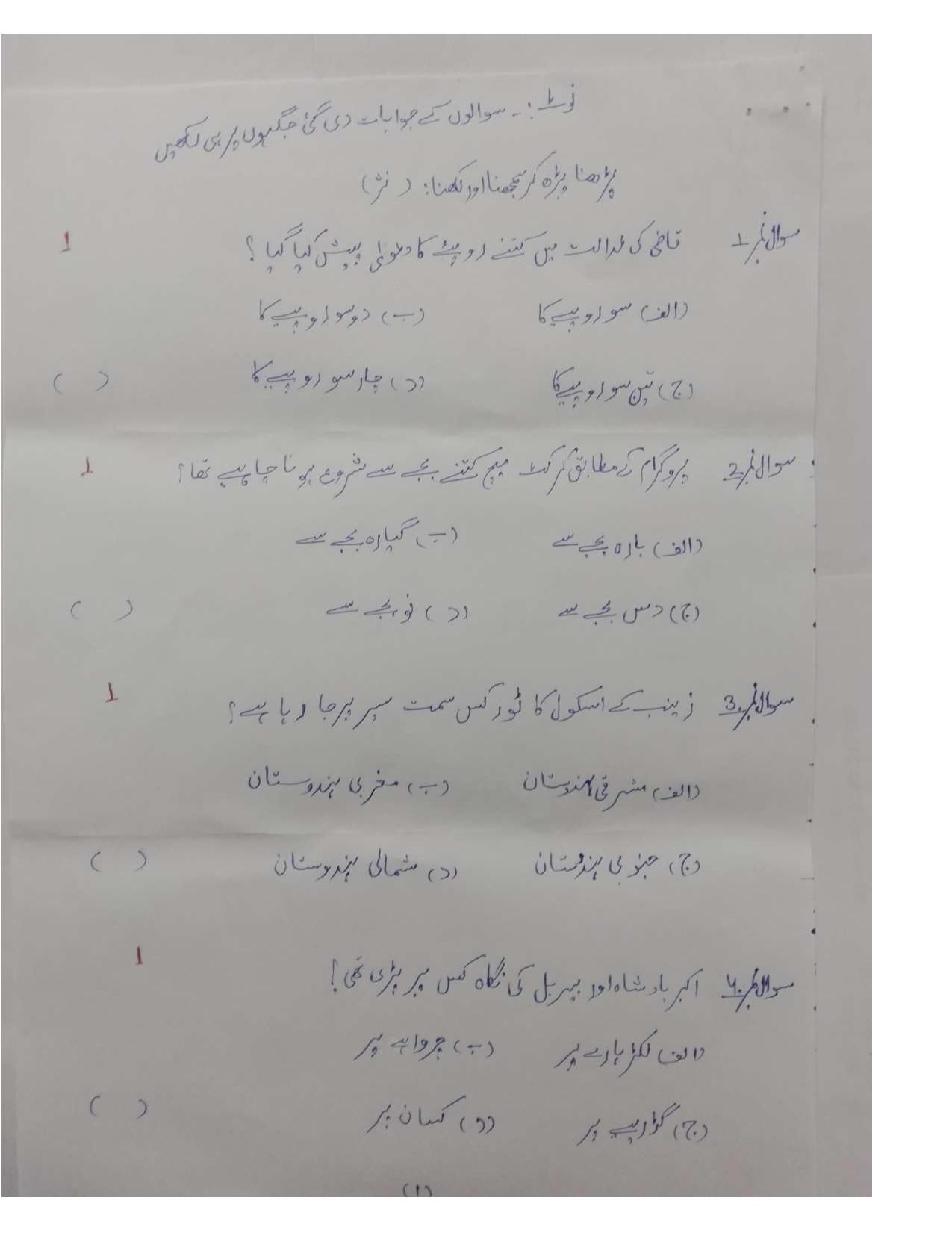 RBSE Class 5 Sample Paper Urdu - Page 2