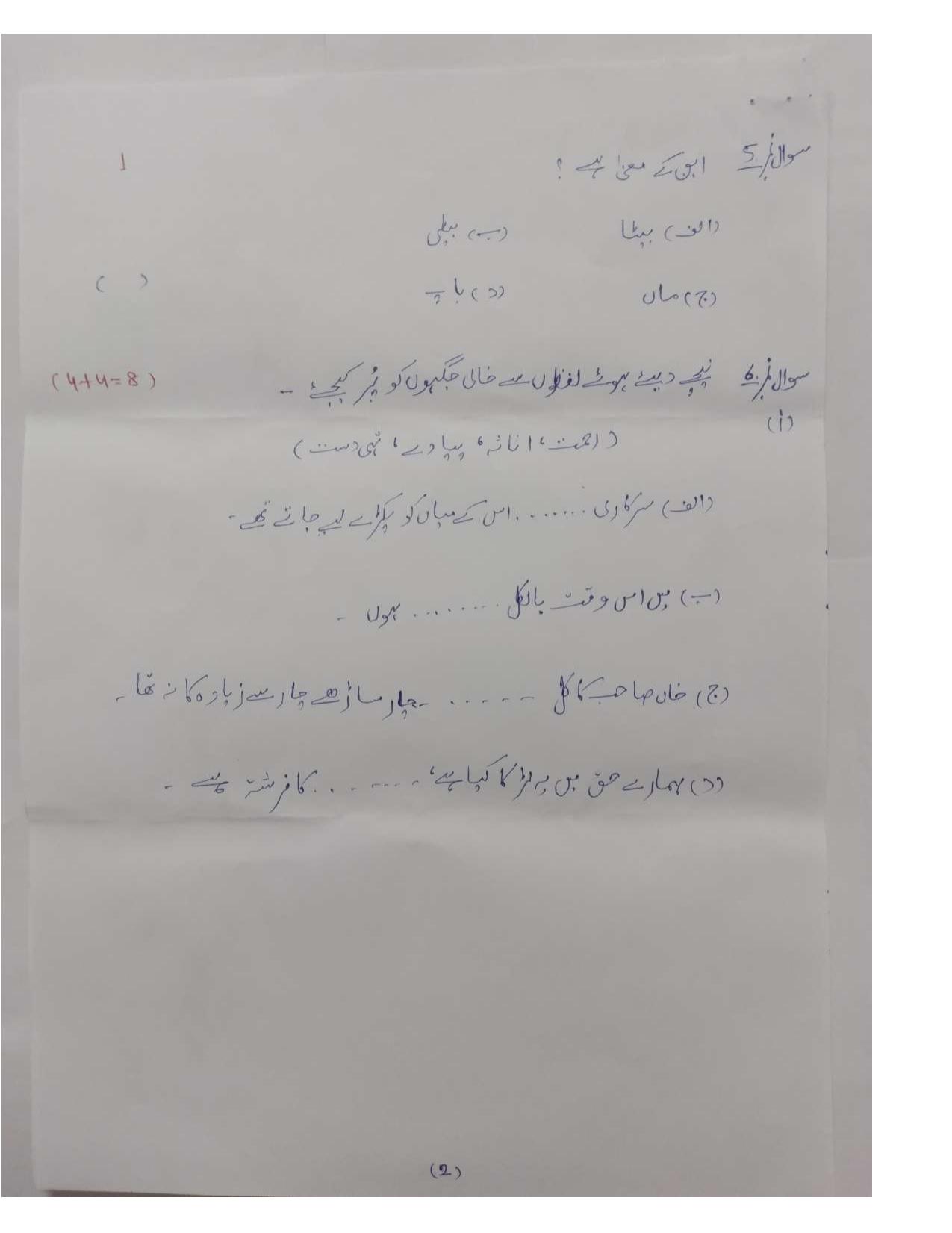 RBSE Class 5 Sample Paper Urdu - Page 3