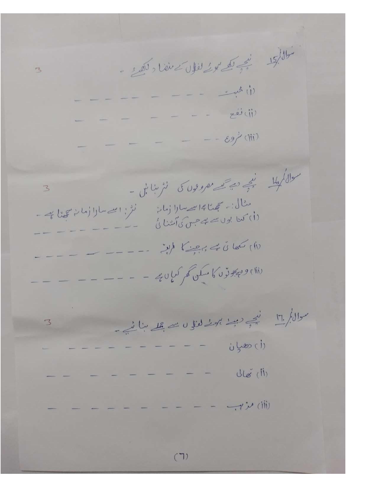 RBSE Class 5 Sample Paper Urdu - Page 8