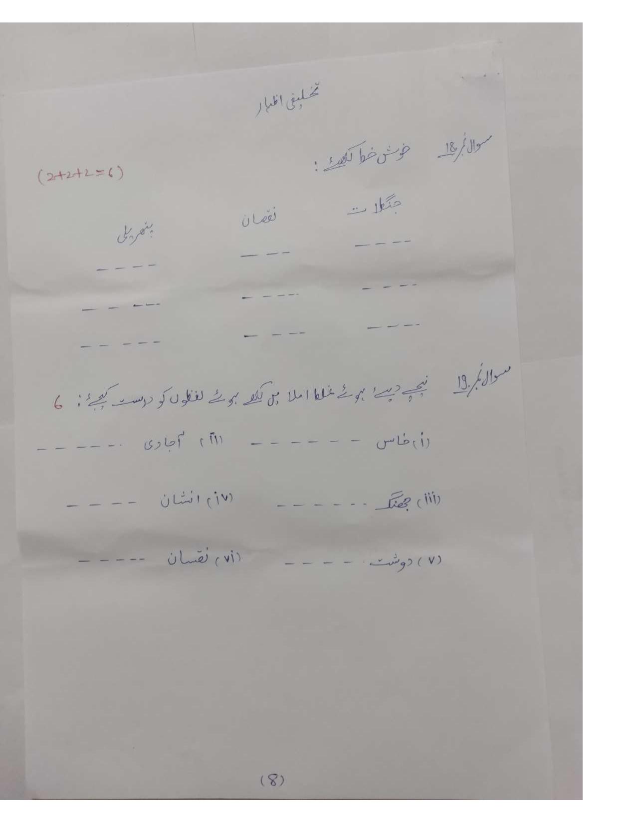 RBSE Class 5 Sample Paper Urdu - Page 9