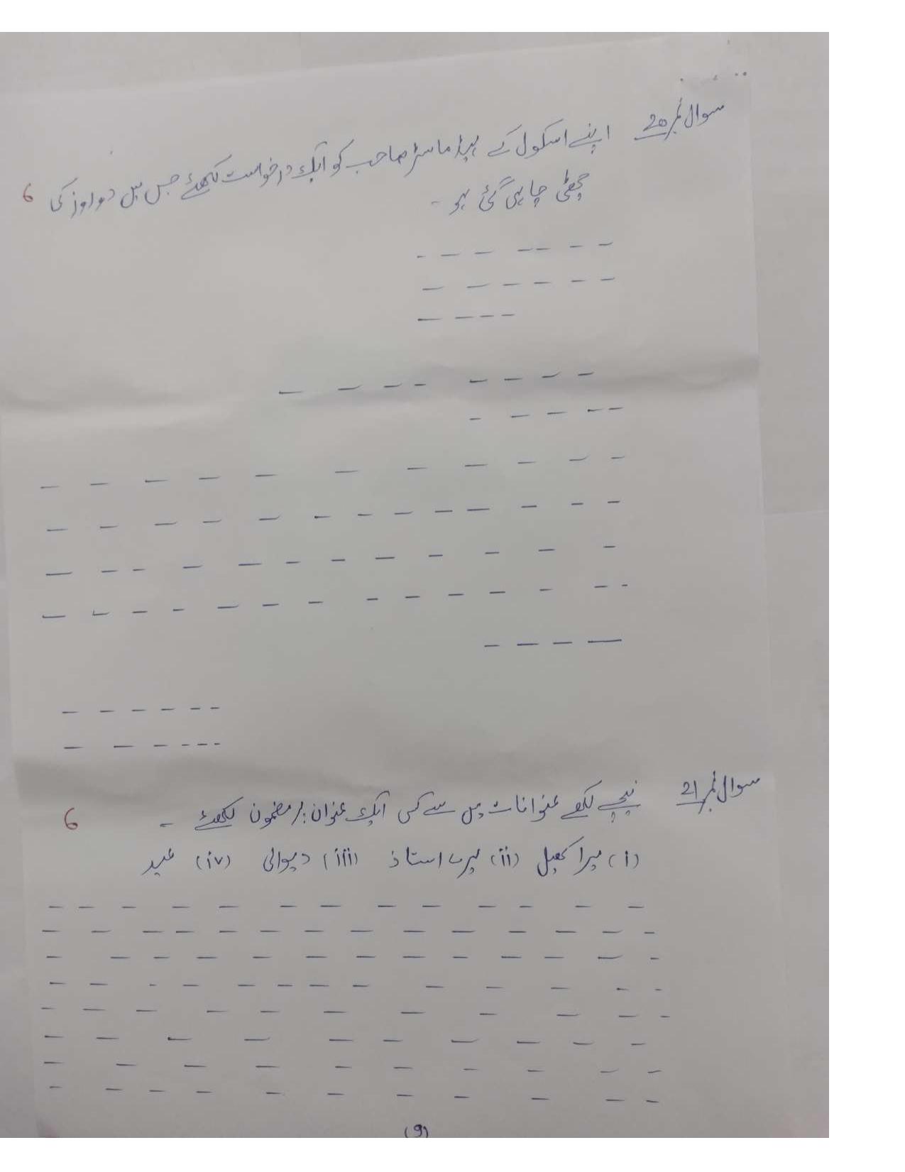 RBSE Class 5 Sample Paper Urdu - Page 10