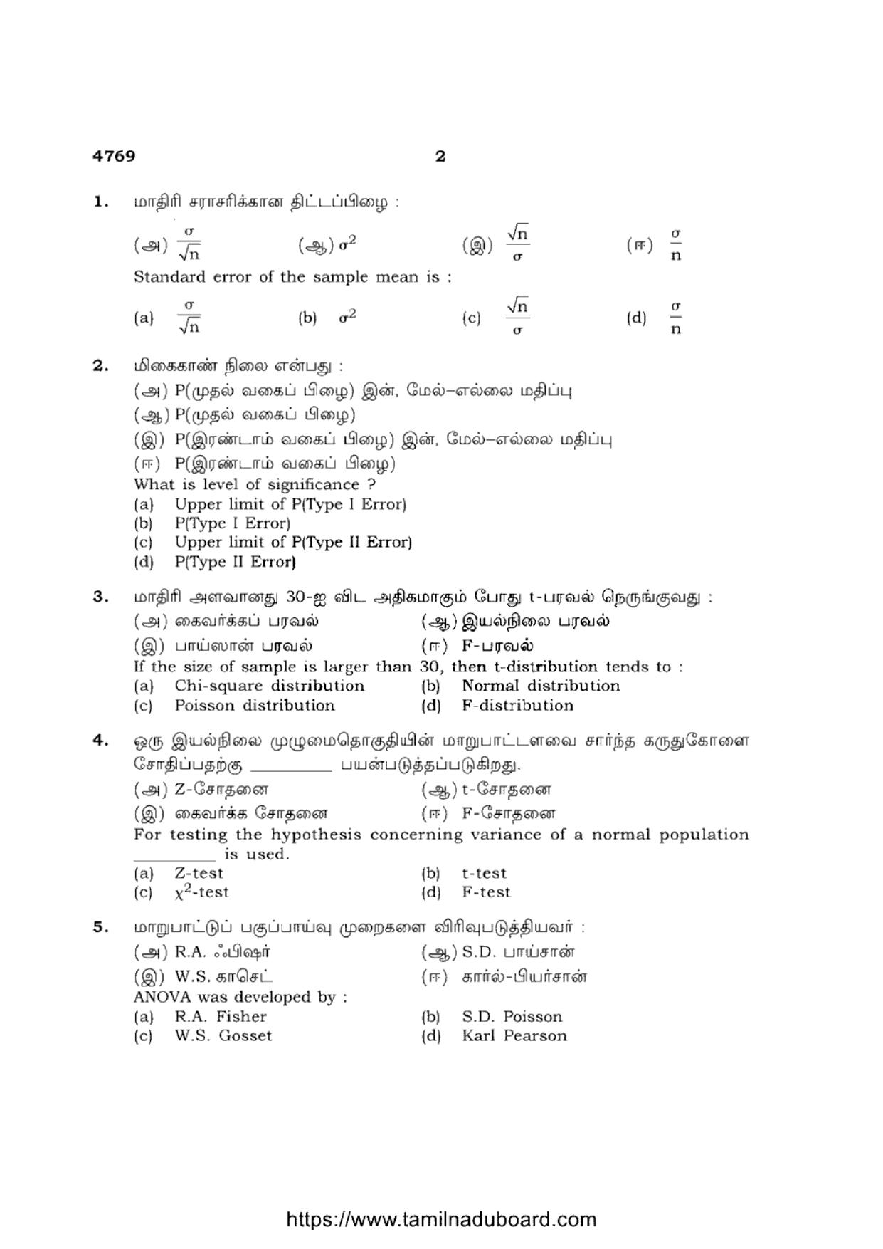 TN Class 12 Statistics 4769 Question Papers 2021 - Page 2