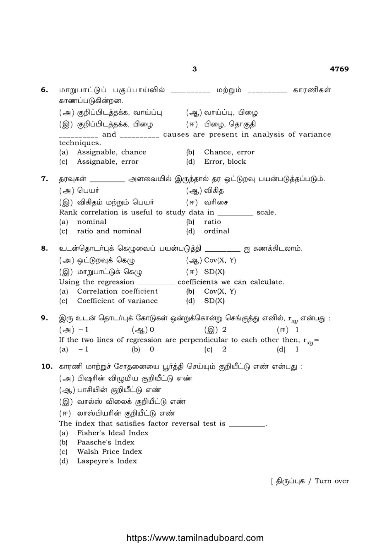 TN Class 12 Statistics 4769 Question Papers 2021 - Page 3