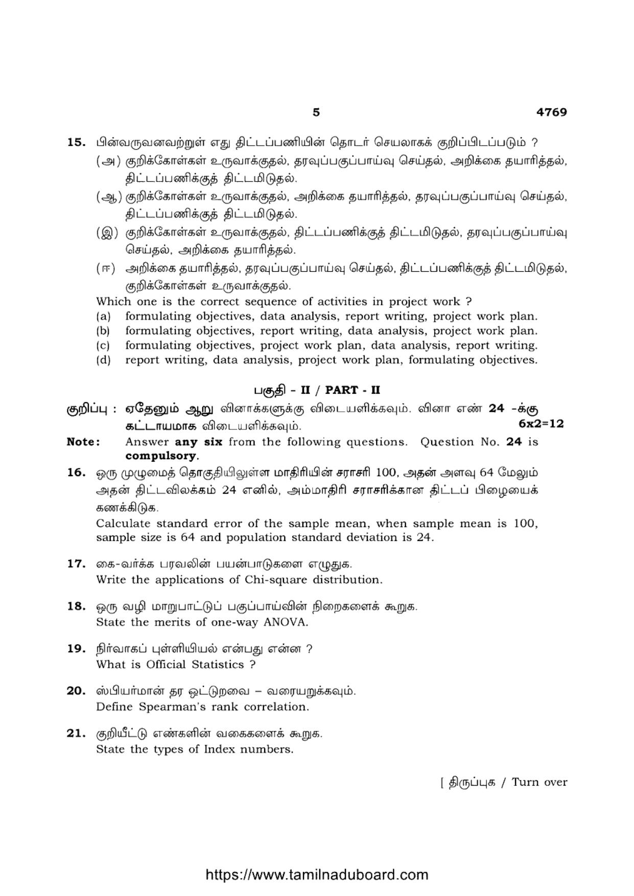 TN Class 12 Statistics 4769 Question Papers 2021 - Page 5