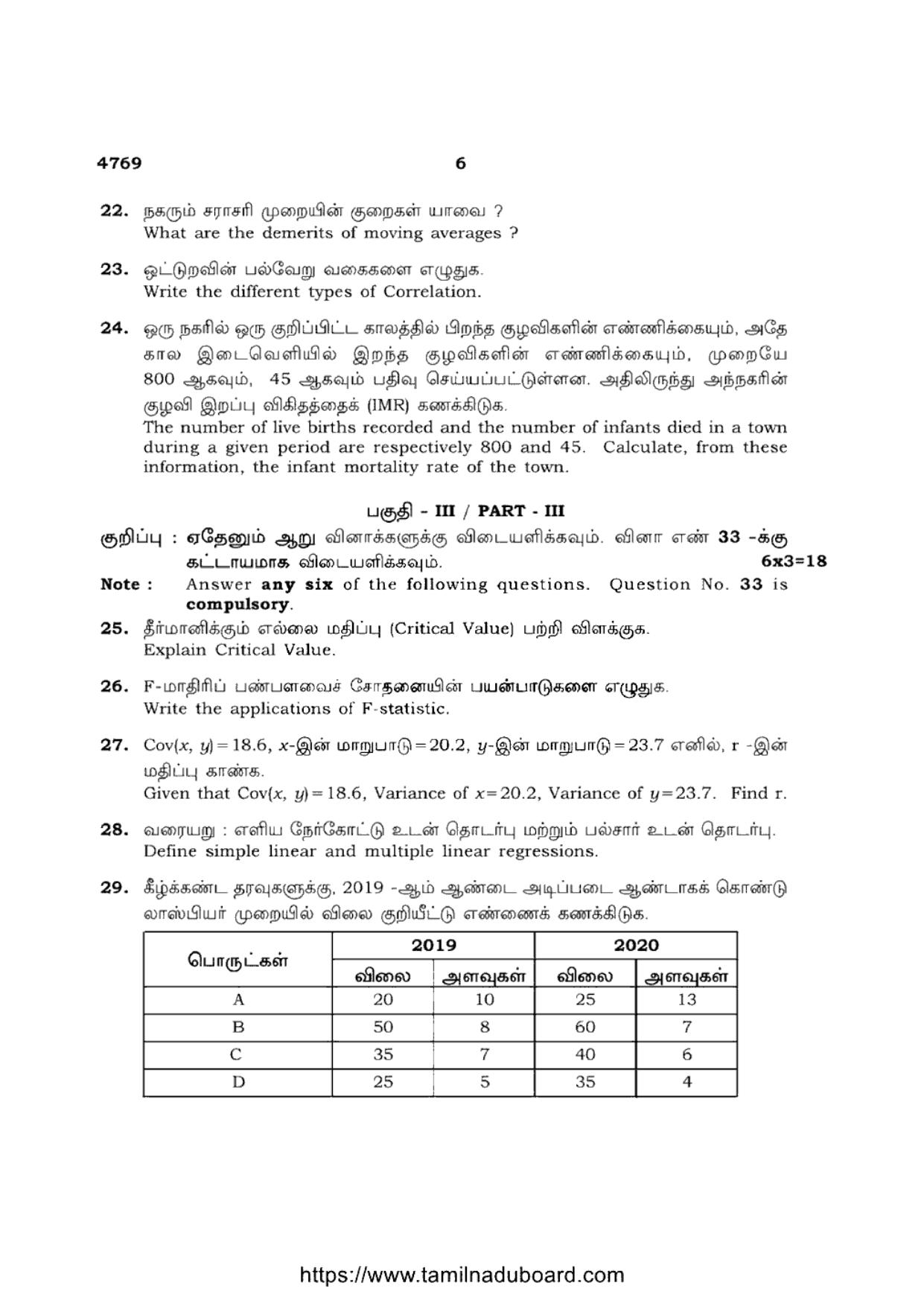 TN Class 12 Statistics 4769 Question Papers 2021 - Page 6
