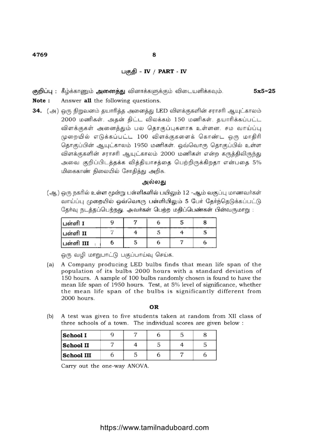 TN Class 12 Statistics 4769 Question Papers 2021 - Page 8