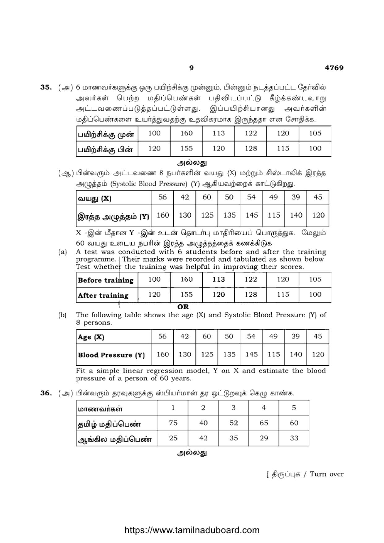 TN Class 12 Statistics 4769 Question Papers 2021 - Page 9