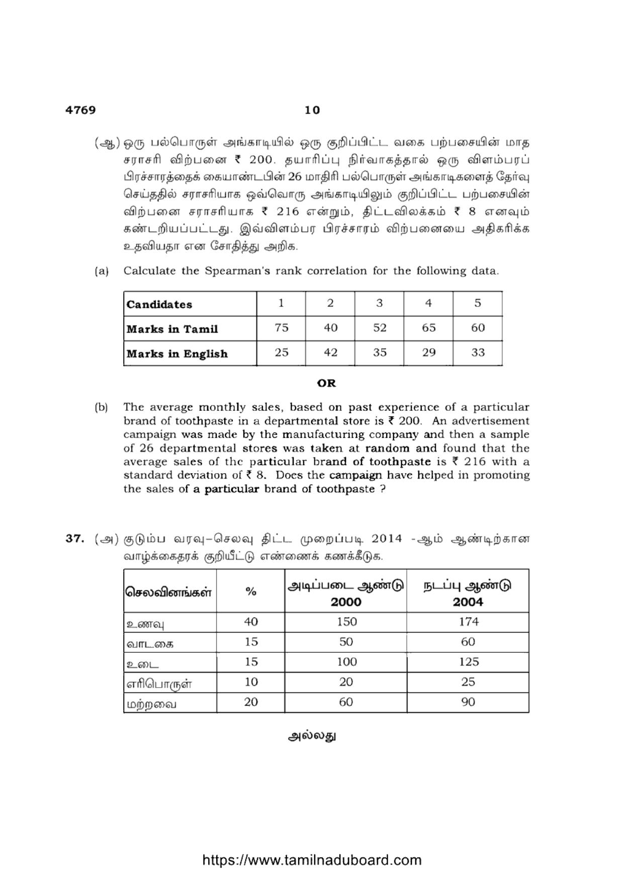TN Class 12 Statistics 4769 Question Papers 2021 - Page 10