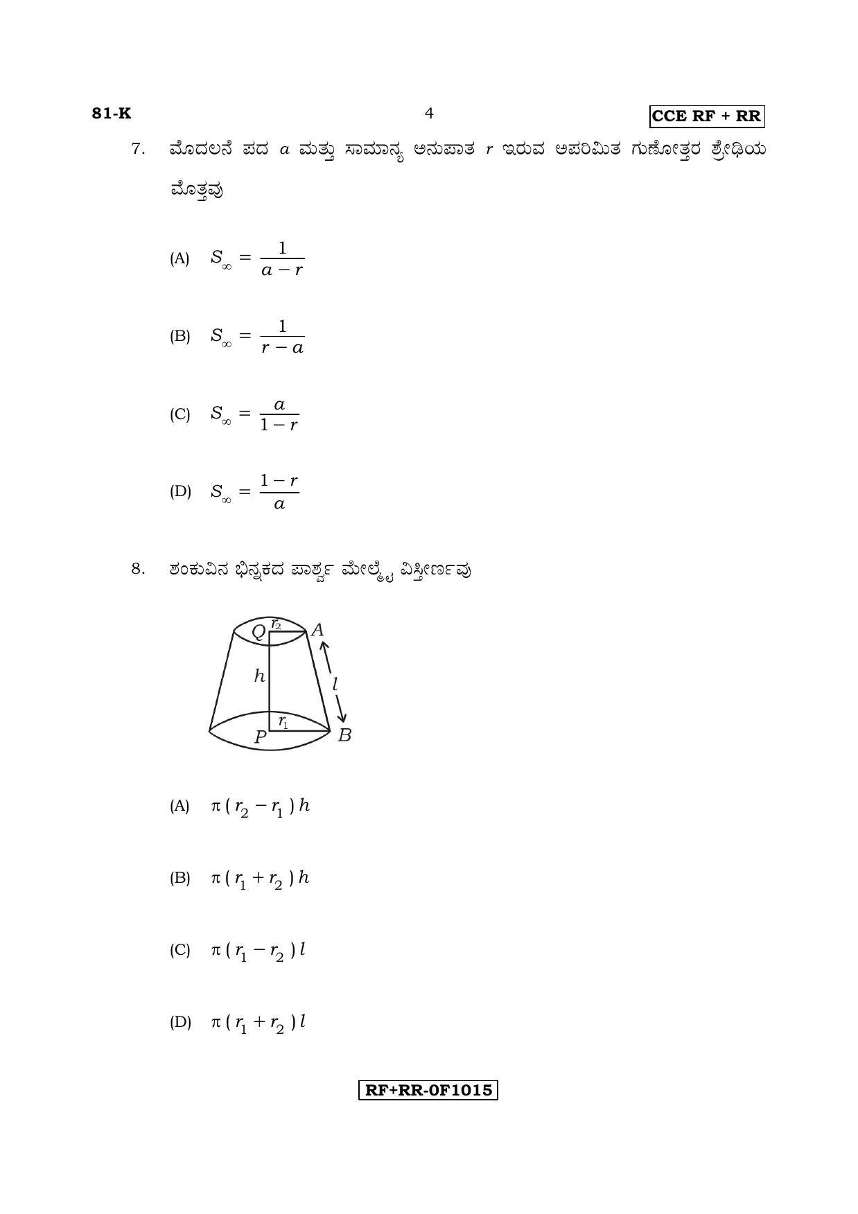 Karnataka SSLC Maths - KANNADA (81-K CCE RF_RR_m2) April 2017 Question Paper - Page 4