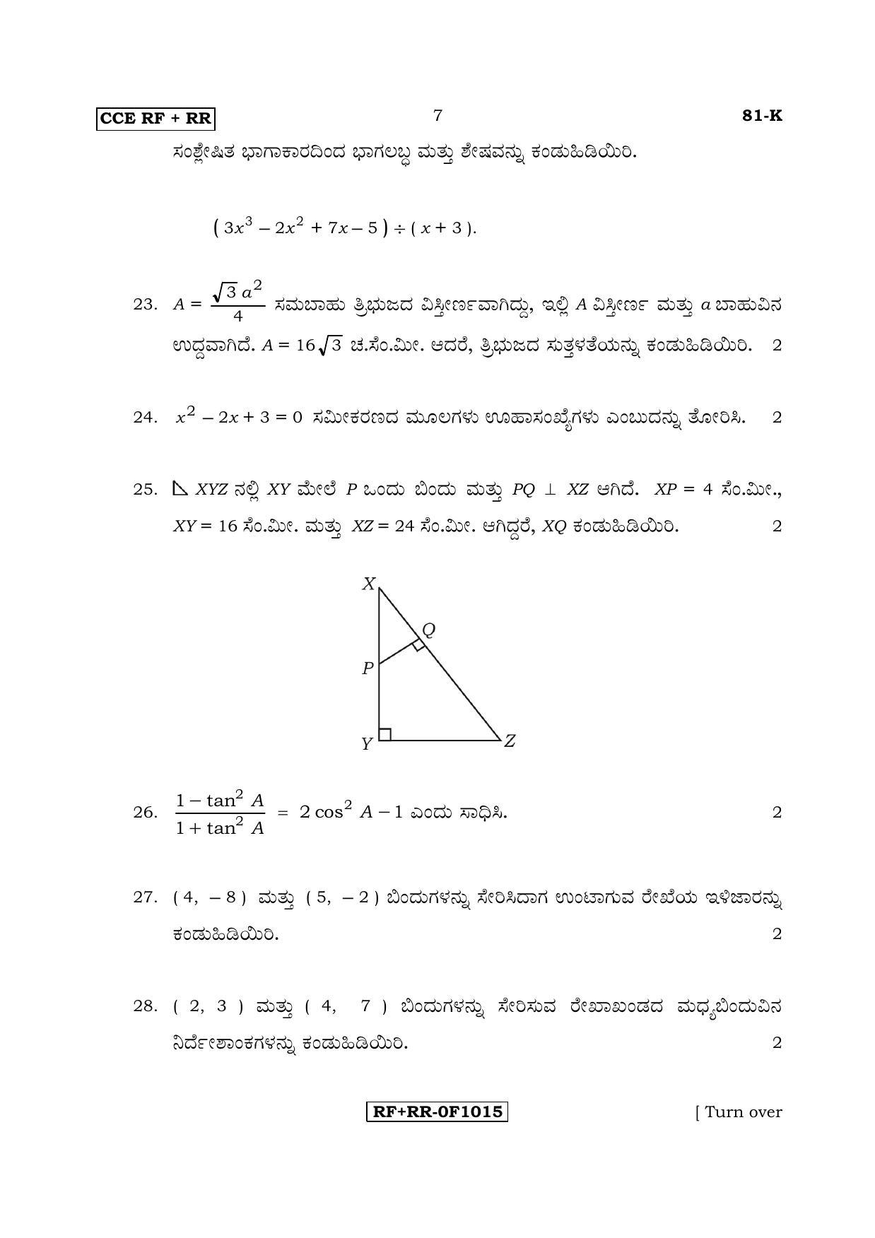 Karnataka SSLC Maths - KANNADA (81-K CCE RF_RR_m2) April 2017 Question Paper - Page 7
