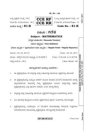 Karnataka SSLC Maths - KANNADA (81-K CCE RF_RR_m2) April 2017 Question Paper