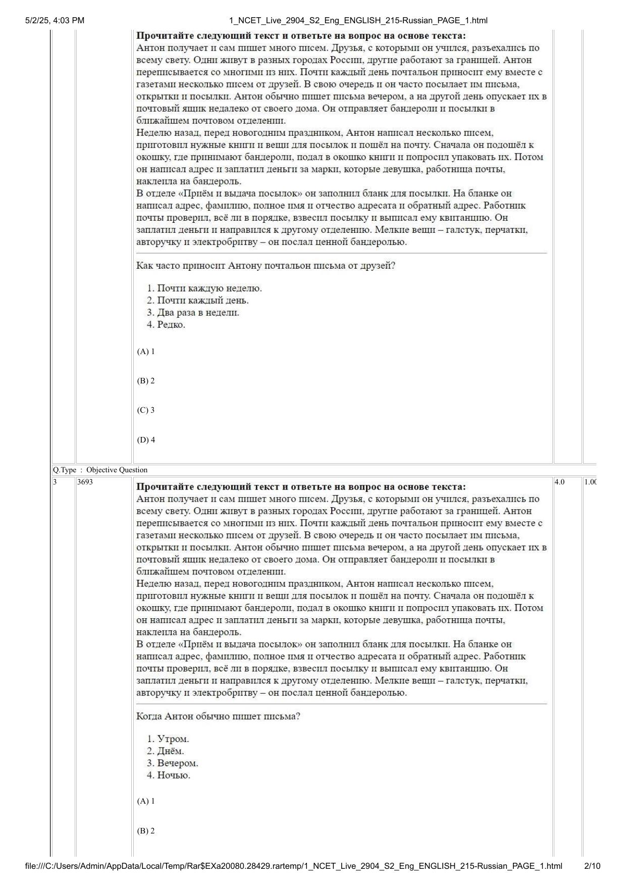 NCET 2025 Question Paper - Russian - Page 2