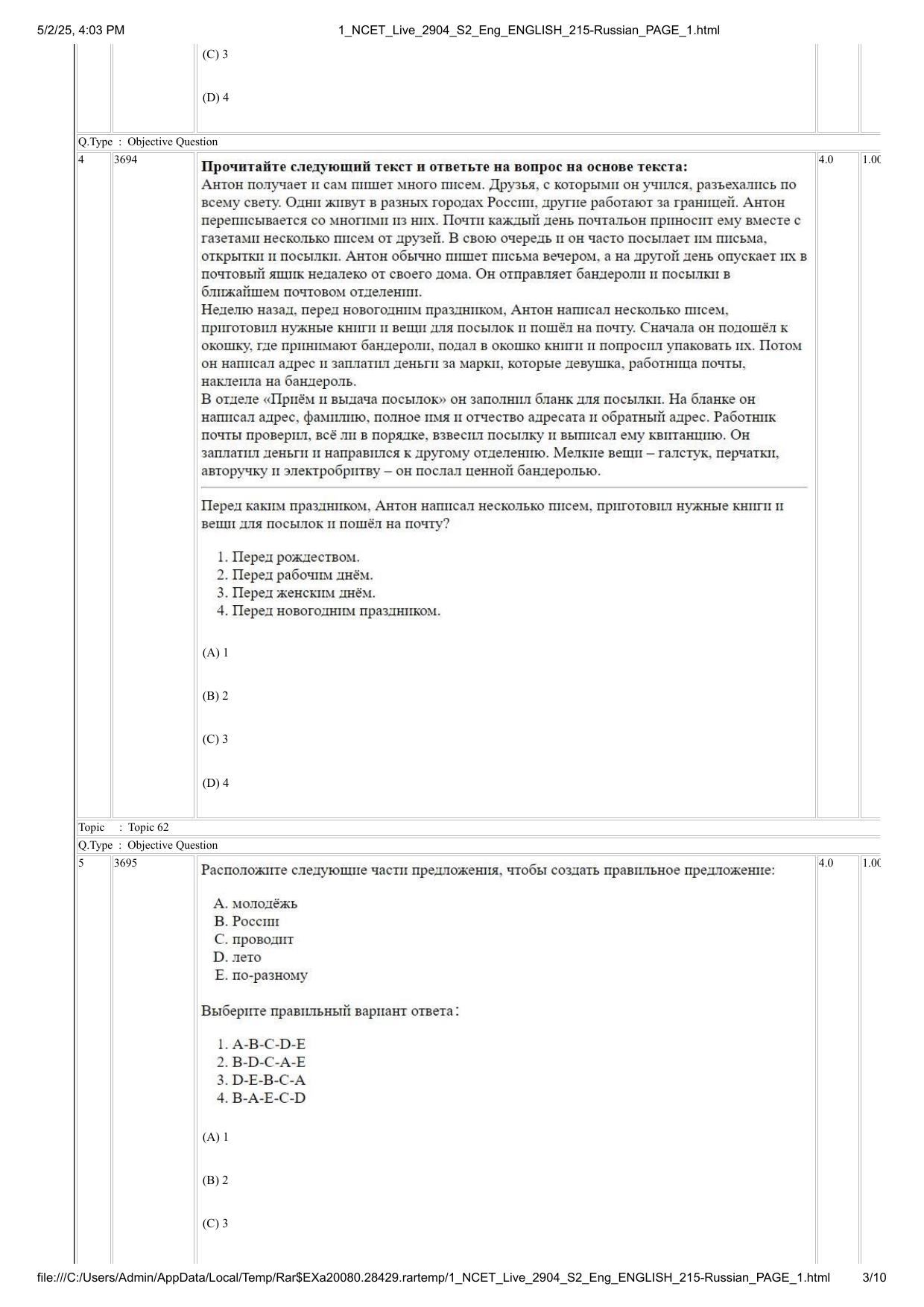 NCET 2025 Question Paper - Russian - Page 3
