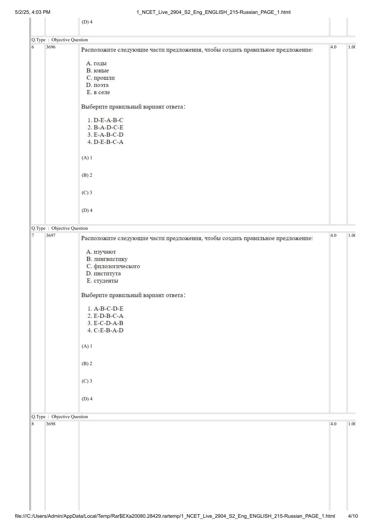NCET 2025 Question Paper - Russian - Page 4