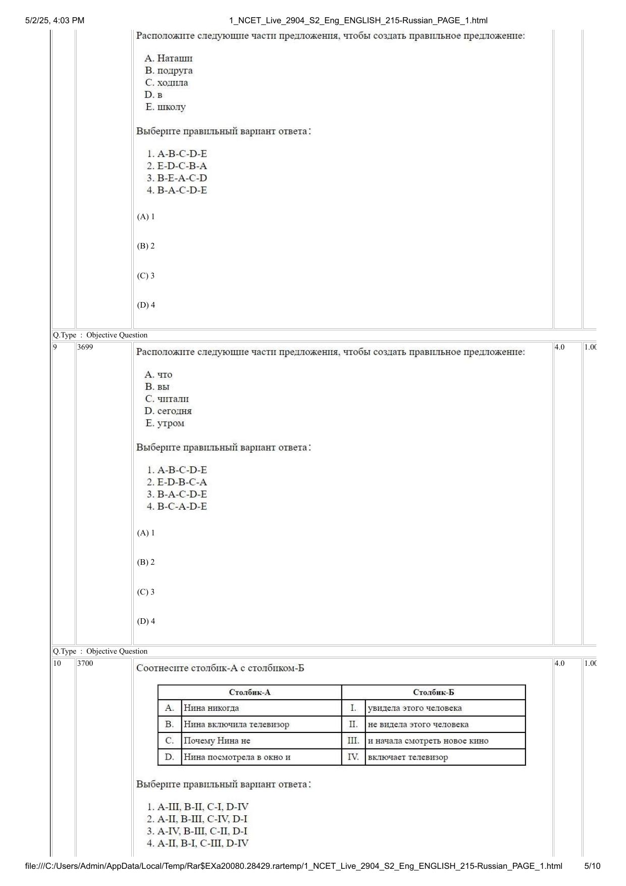 NCET 2025 Question Paper - Russian - Page 5