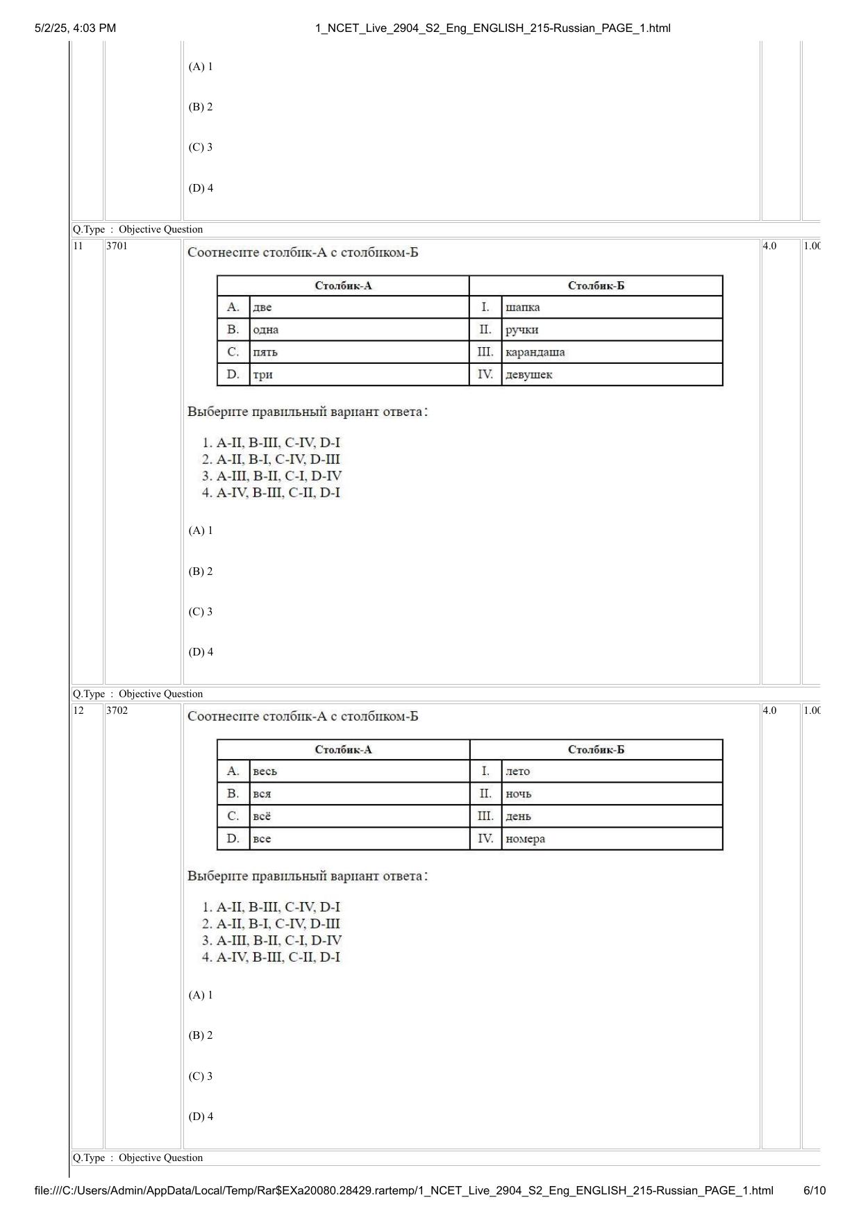 NCET 2025 Question Paper - Russian - Page 6
