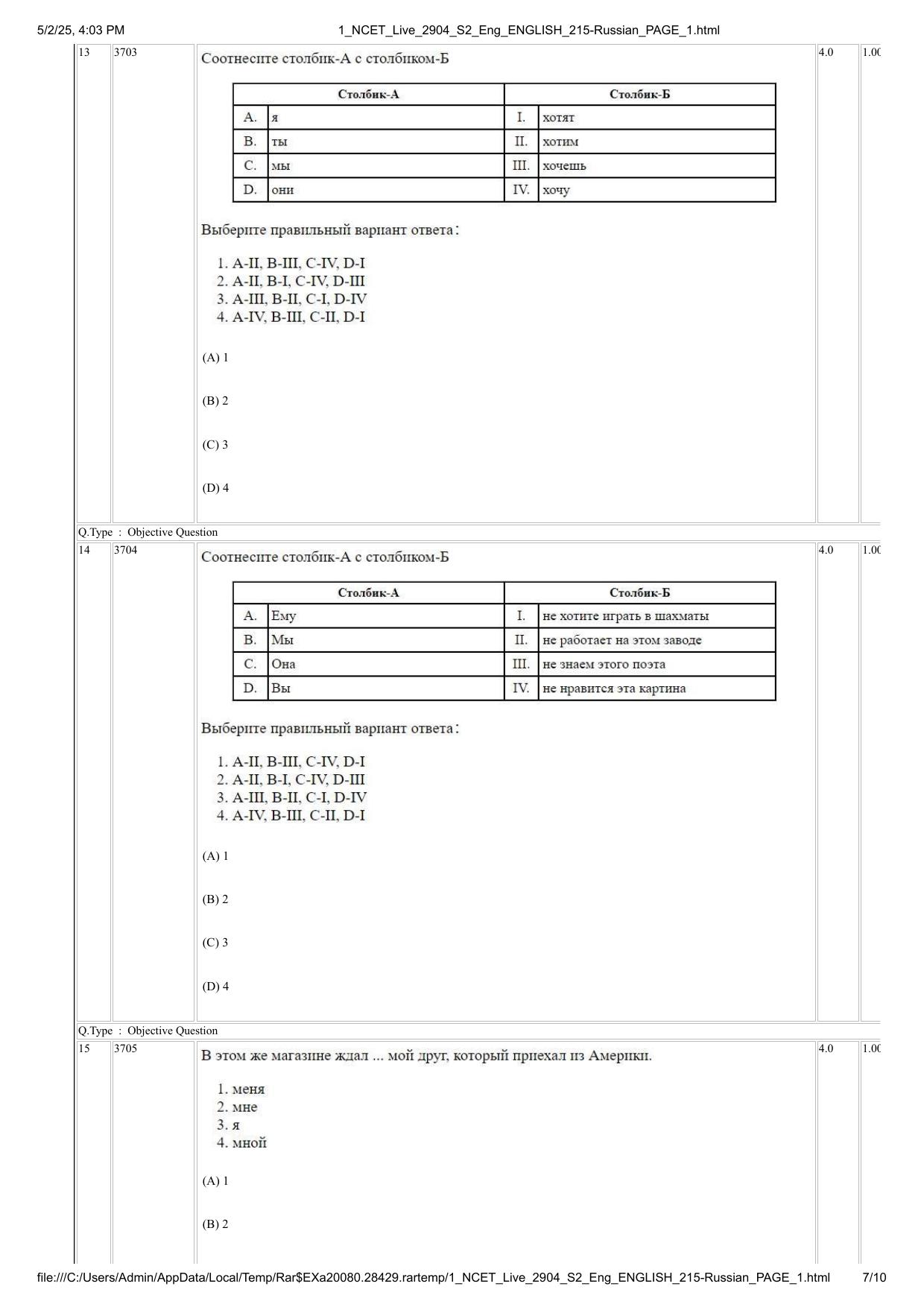 NCET 2025 Question Paper - Russian - Page 7