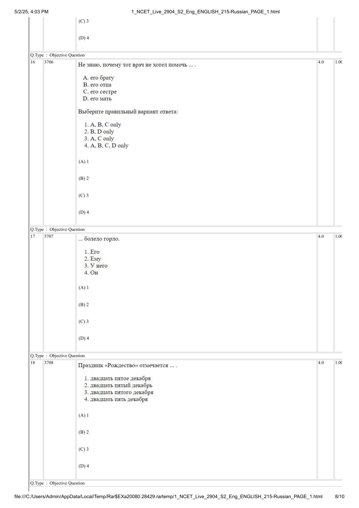 NCET 2025 Question Paper - Russian - Page 8