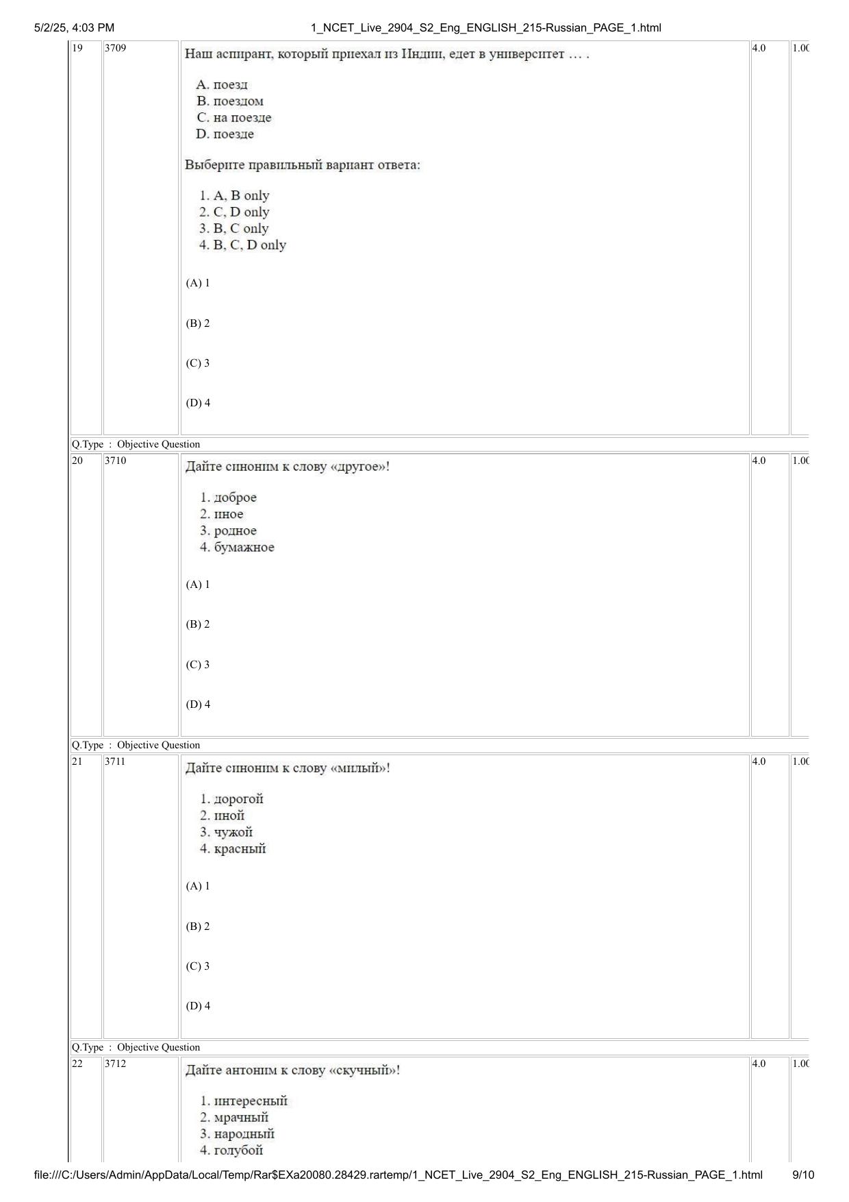 NCET 2025 Question Paper - Russian - Page 9