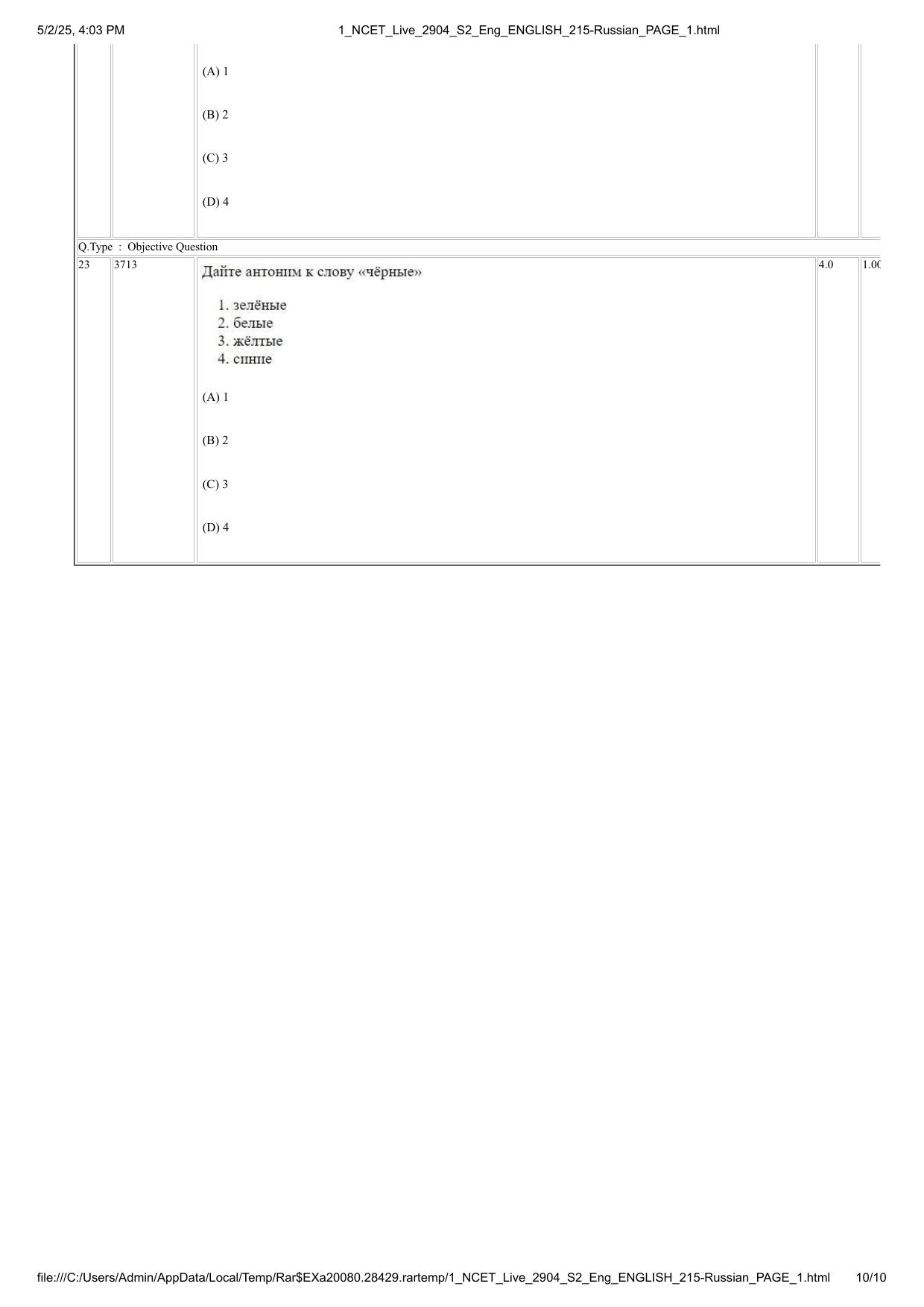 NCET 2025 Question Paper - Russian - Page 10