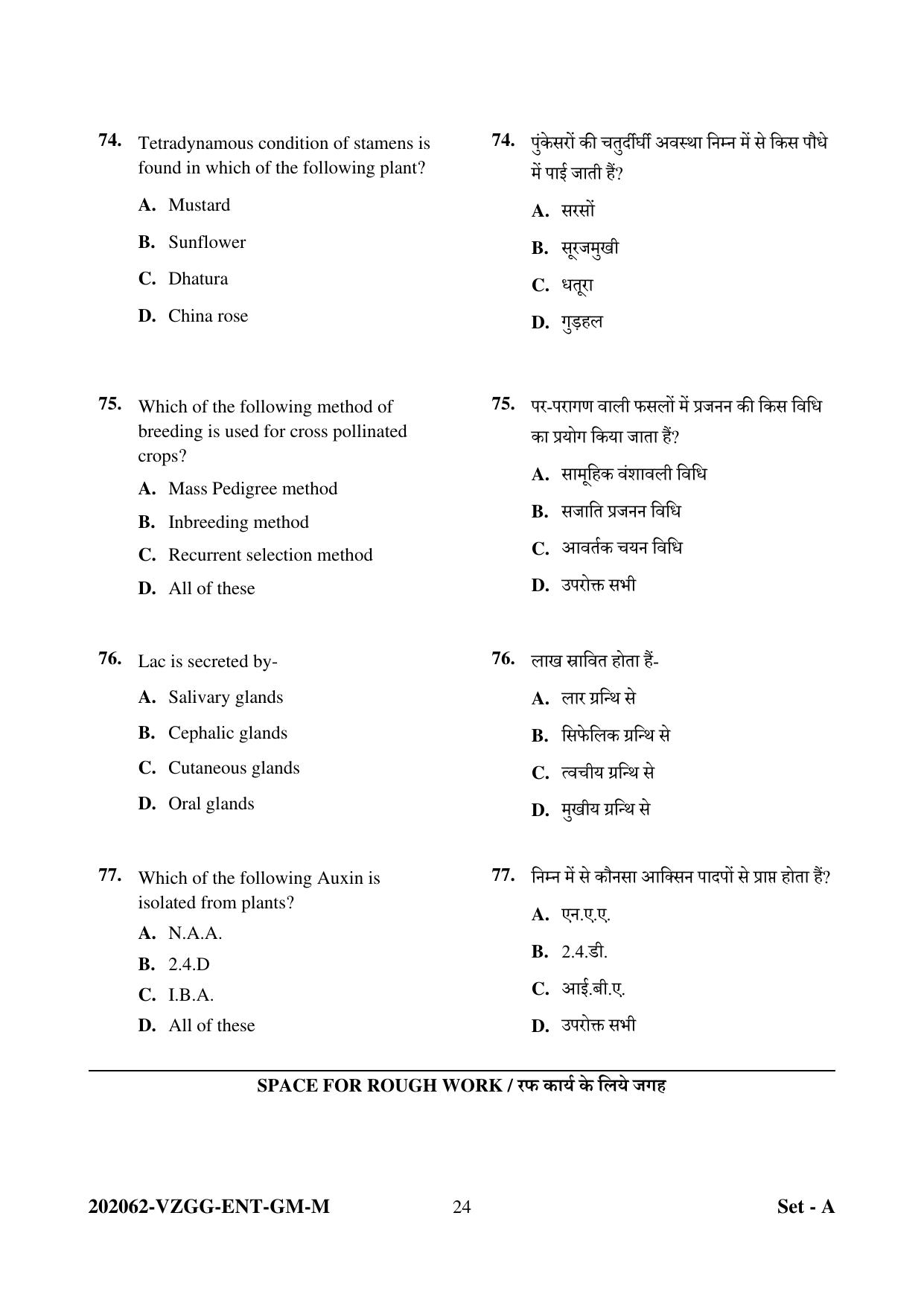 CG PAT / PVPT 2022 Agriculture Question Papers - Page 24
