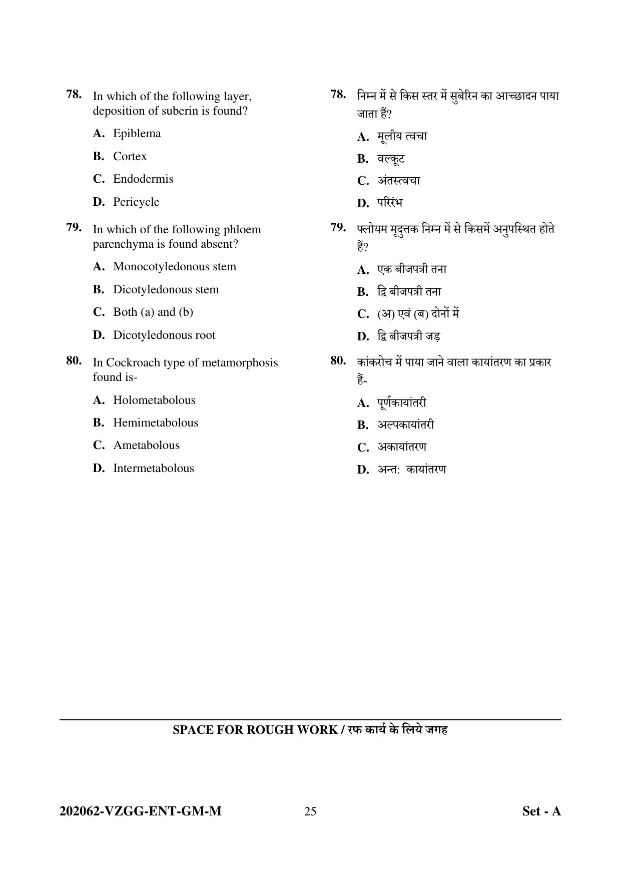 CG PAT / PVPT 2022 Agriculture Question Papers - Page 25