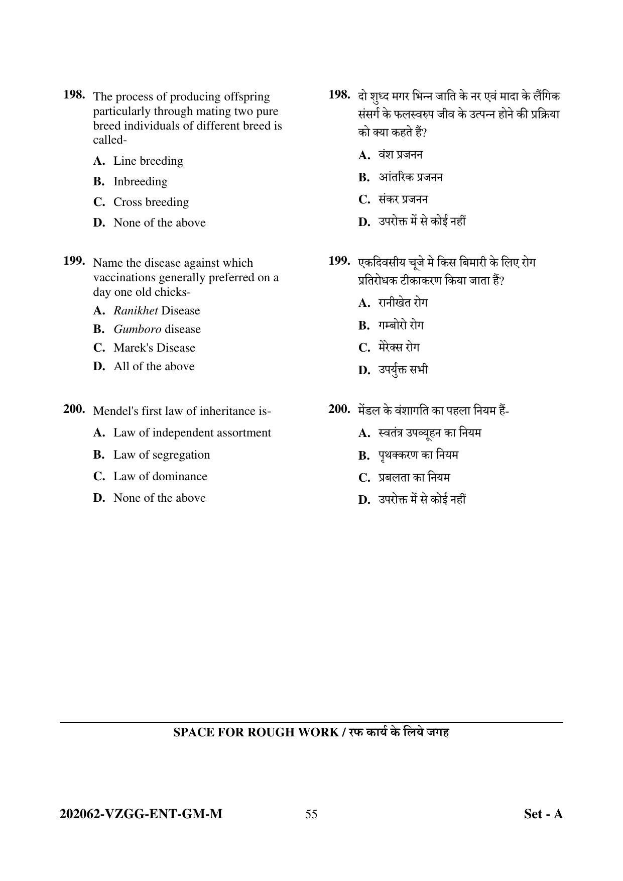 CG PAT / PVPT 2022 Agriculture Question Papers - Page 55