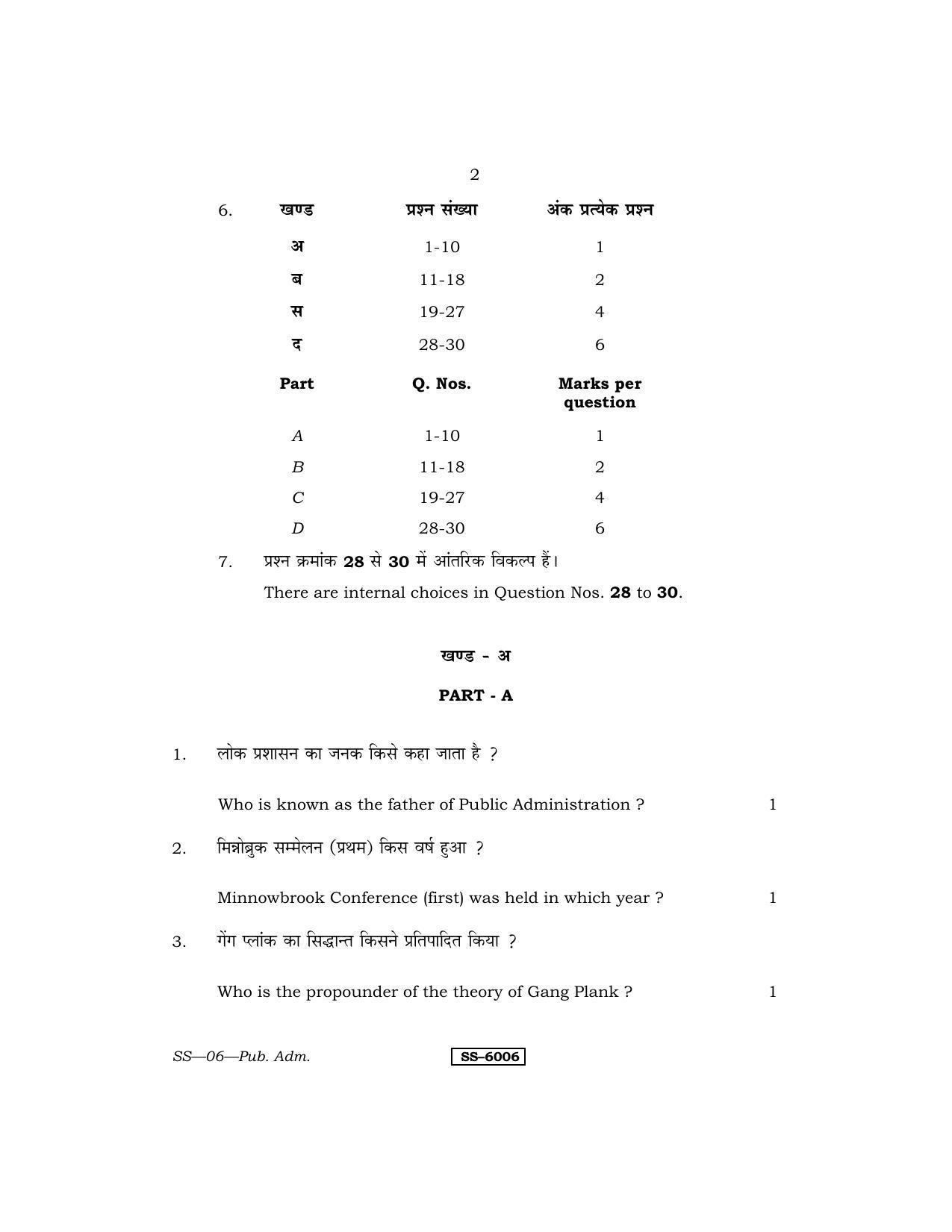 Class 12 2015 Public Administration RBSE Question Paper - Page 2