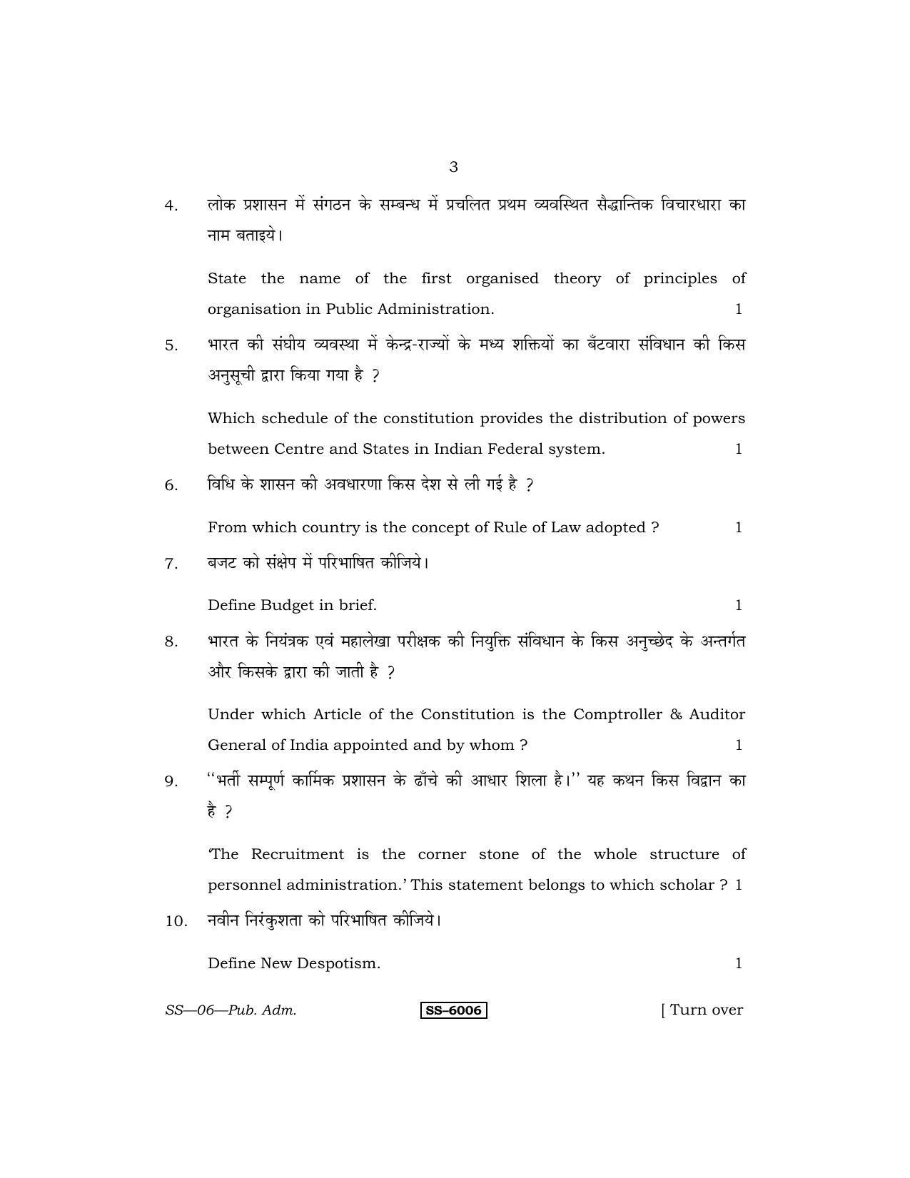Class 12 2015 Public Administration RBSE Question Paper - Page 3