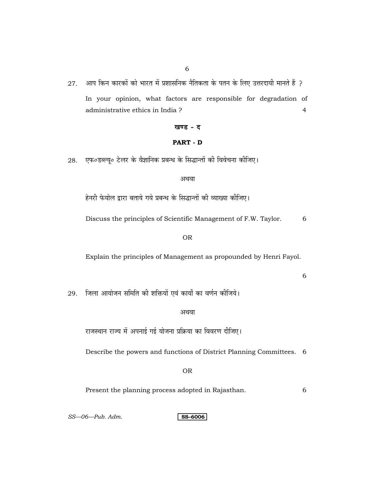 Class 12 2015 Public Administration RBSE Question Paper - Page 6