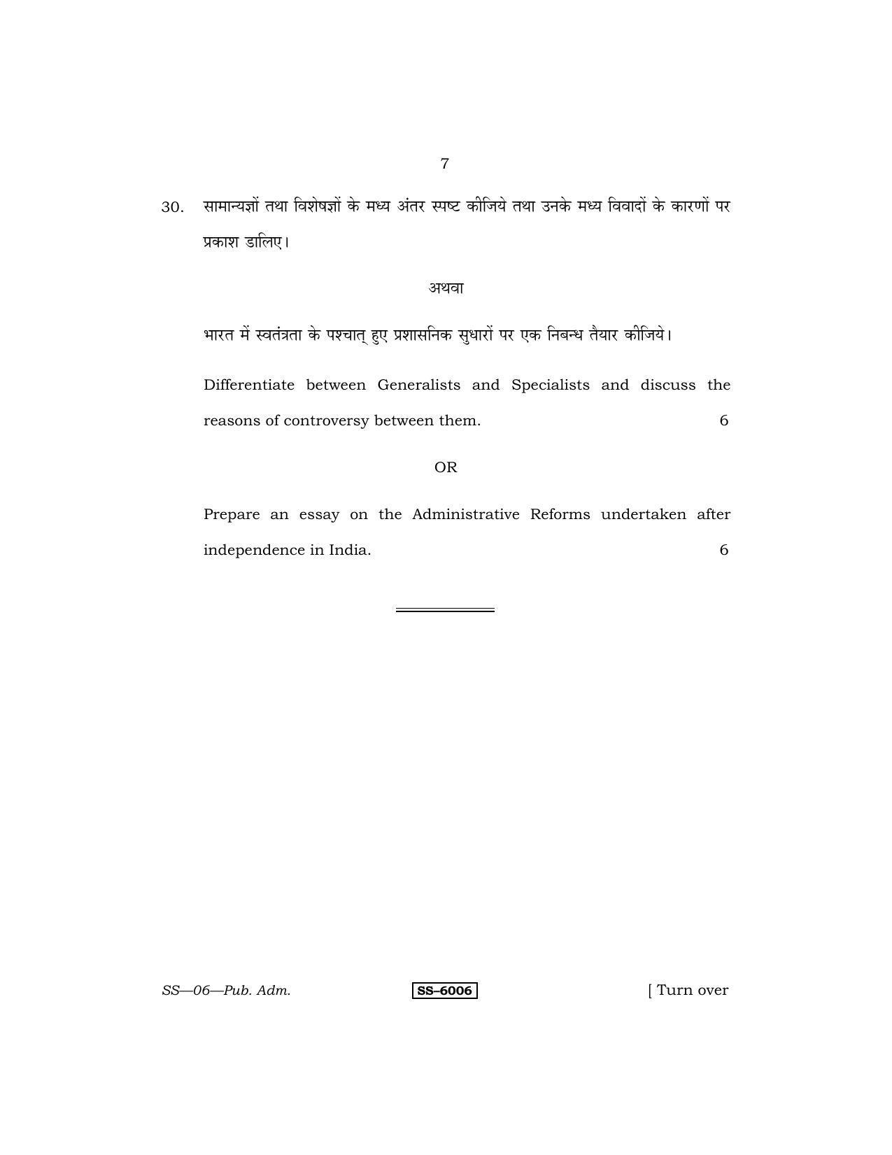 Class 12 2015 Public Administration RBSE Question Paper - Page 7