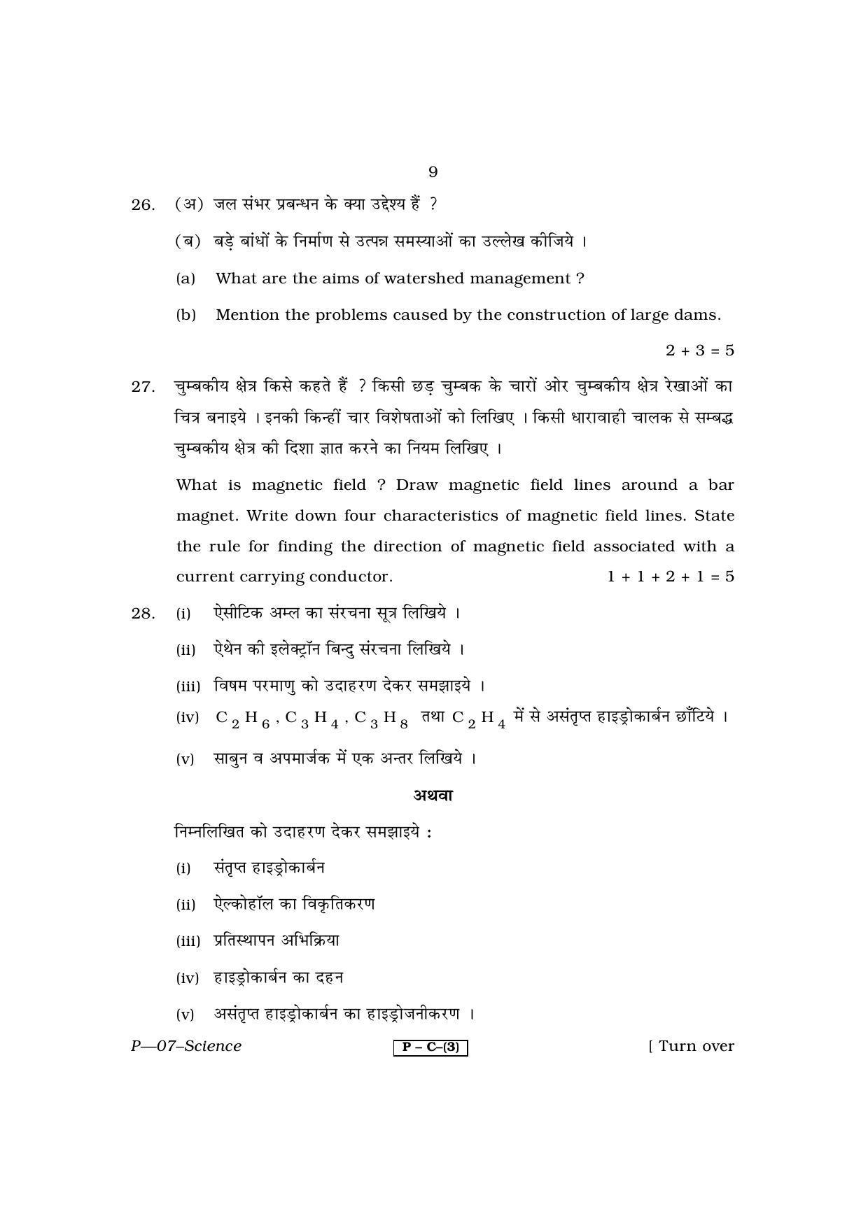 RBSE 2013 Science Praveshika Question Paper - Page 9