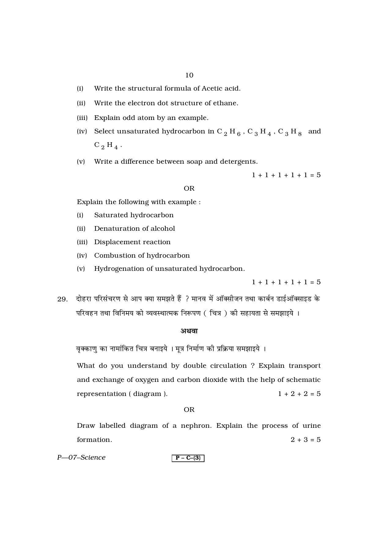 RBSE 2013 Science Praveshika Question Paper - Page 10