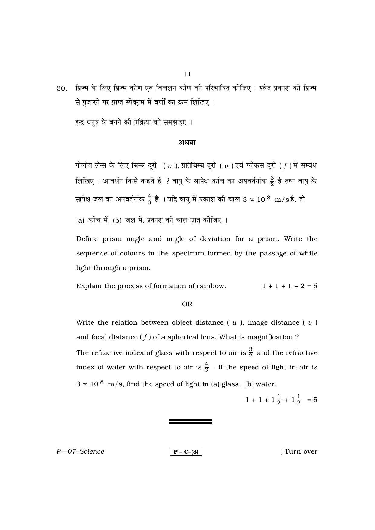 RBSE 2013 Science Praveshika Question Paper - Page 11