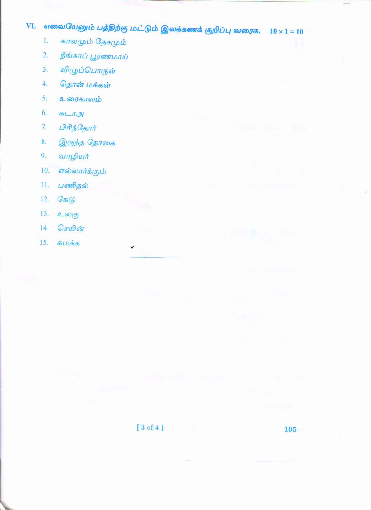 AP Inter 1st Year TAMIL-I March-2020-General Question Paper - Page 3